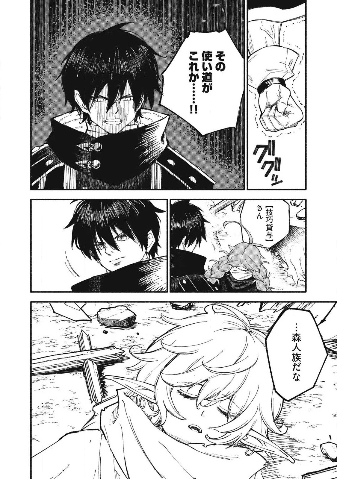 技巧貸与<スキル・レンダー>のとりかえし～トイチって最初に言ったよな?～ ・rendaa> 第105話 - 14