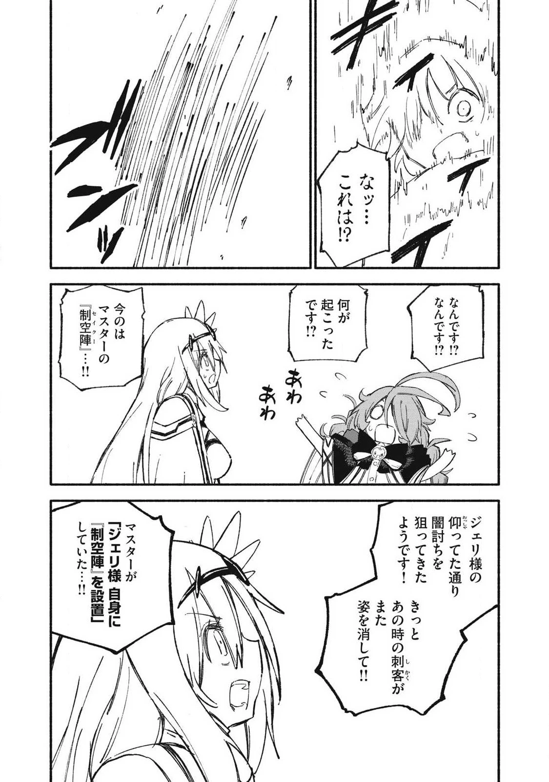 技巧貸与<スキル・レンダー>のとりかえし～トイチって最初に言ったよな?～ ・rendaa> 第104話 - 13