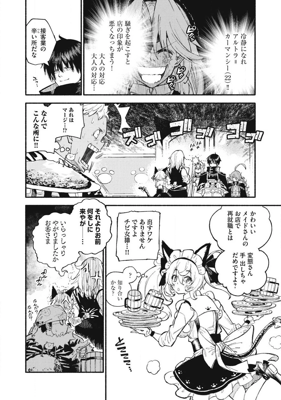 技巧貸与<スキル・レンダー>のとりかえし～トイチって最初に言ったよな?～ ・rendaa> 第103話 - 2