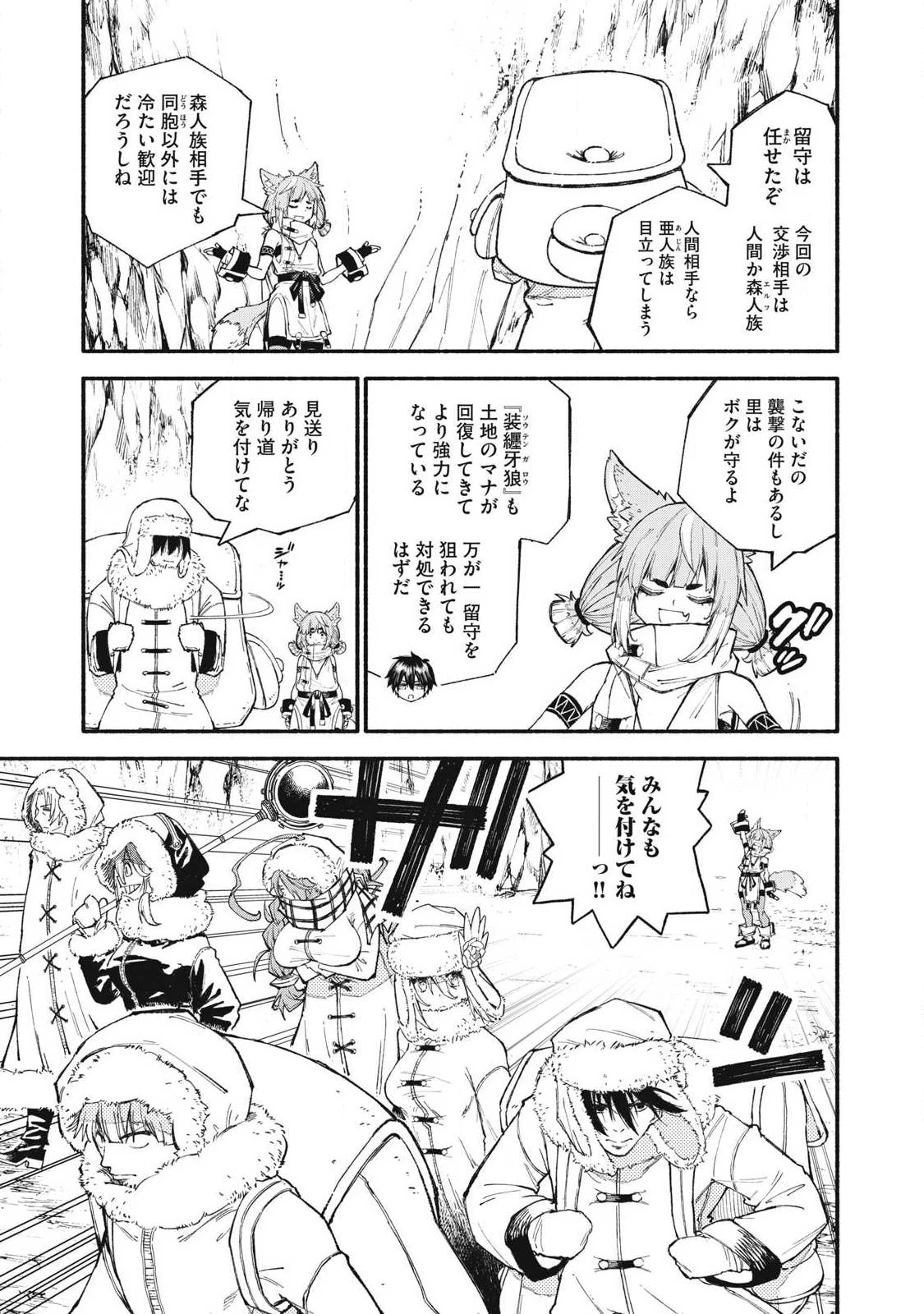 技巧貸与<スキル・レンダー>のとりかえし～トイチって最初に言ったよな?～ ・rendaa> 第102話 - 1