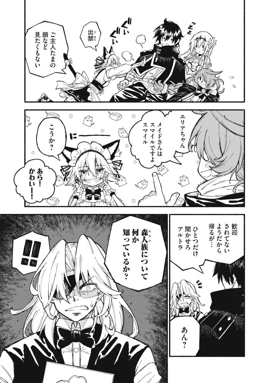 技巧貸与<スキル・レンダー>のとりかえし～トイチって最初に言ったよな?～ ・rendaa> 第103話 - 3