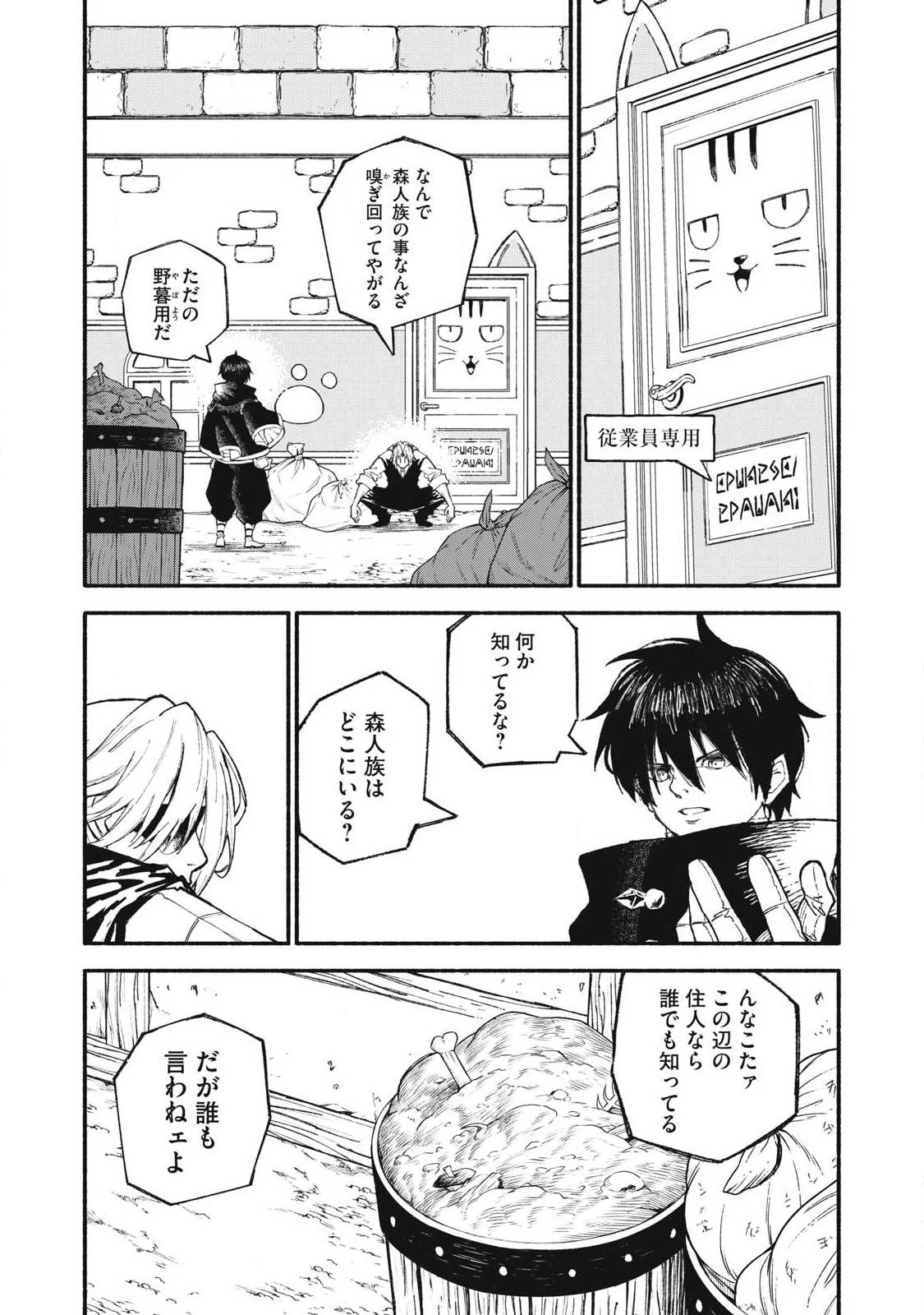 技巧貸与<スキル・レンダー>のとりかえし～トイチって最初に言ったよな?～ ・rendaa> 第103話 - 4