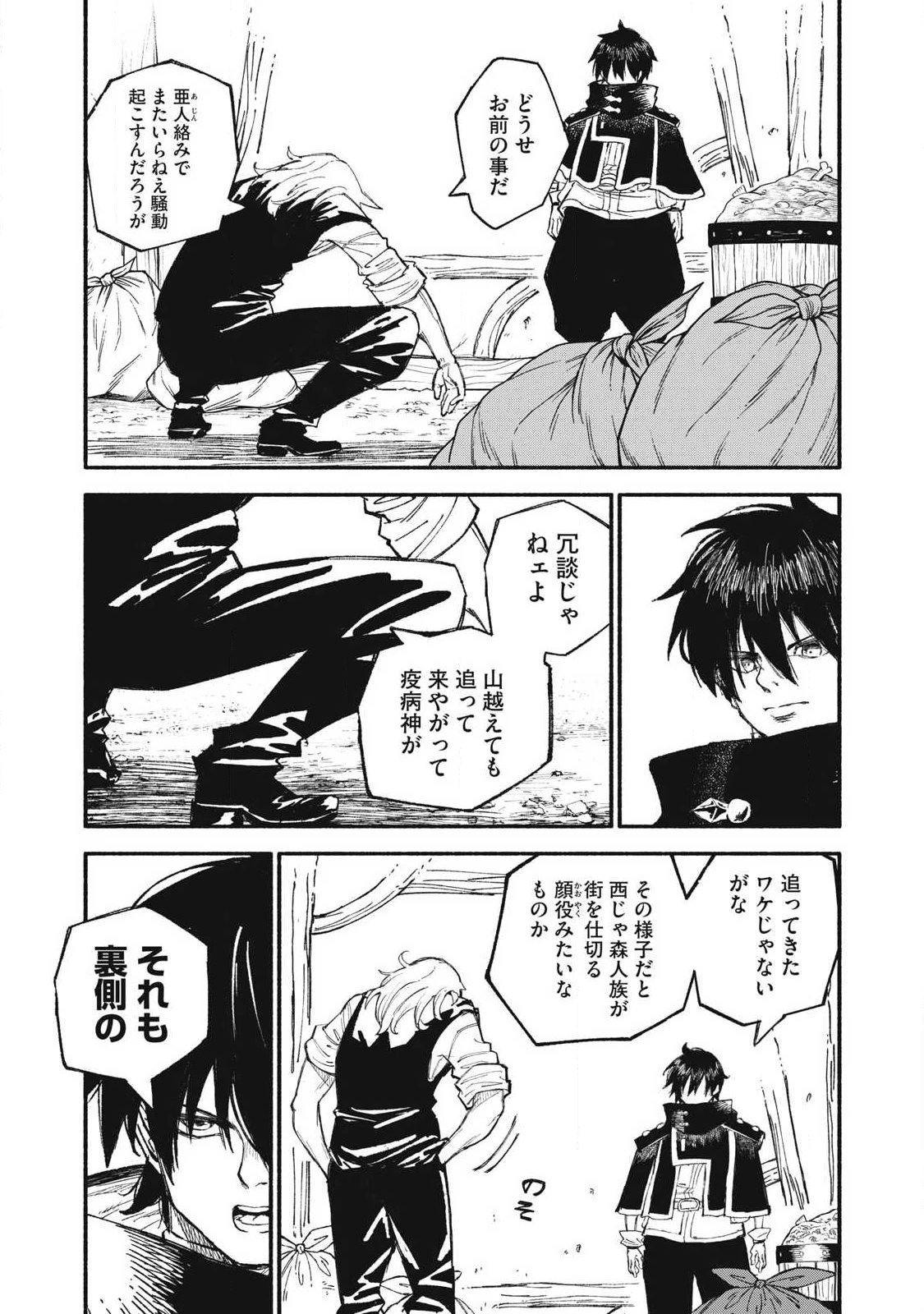 技巧貸与<スキル・レンダー>のとりかえし～トイチって最初に言ったよな?～ ・rendaa> 第103話 - 5