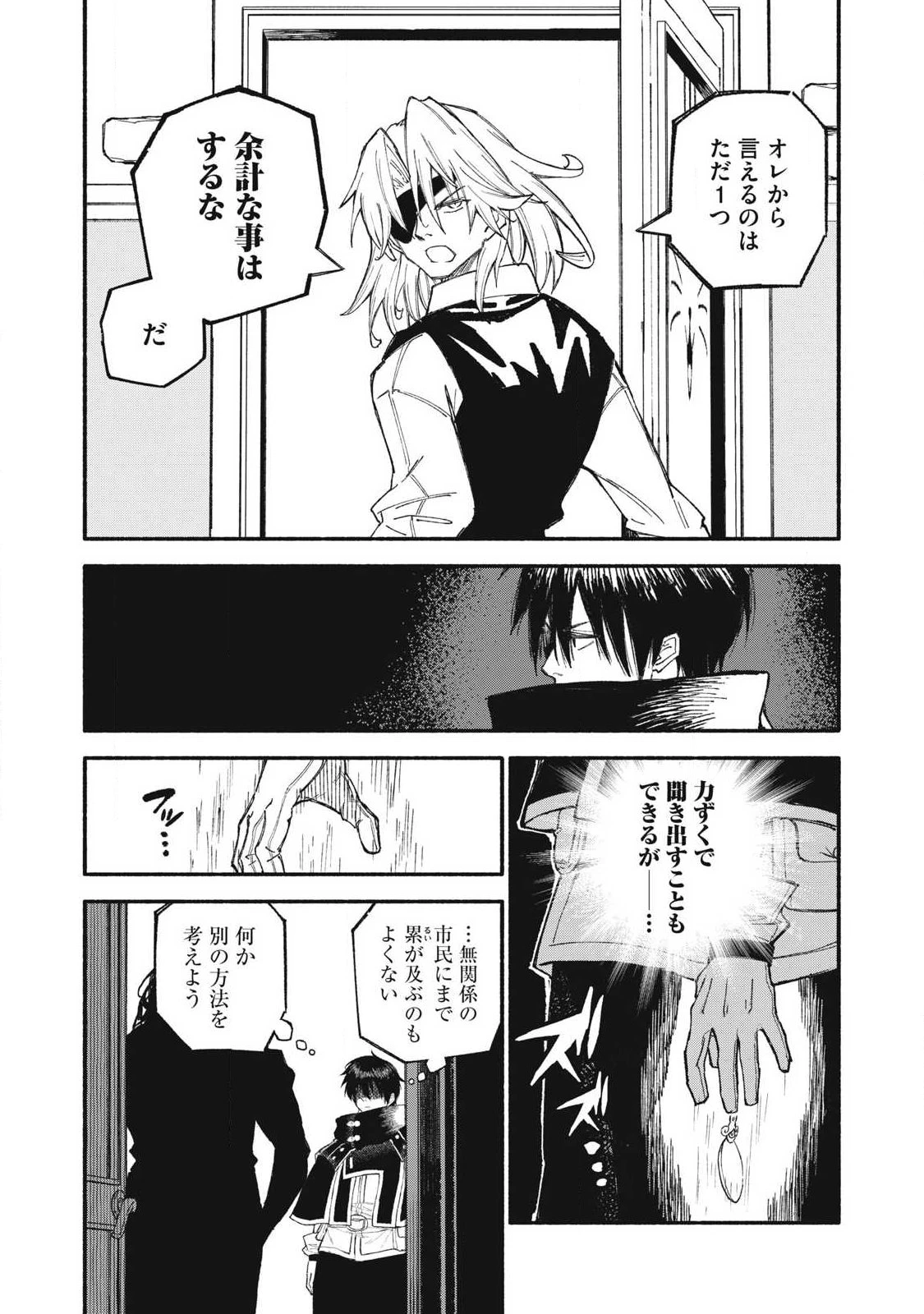技巧貸与<スキル・レンダー>のとりかえし～トイチって最初に言ったよな?～ ・rendaa> 第103話 - 6
