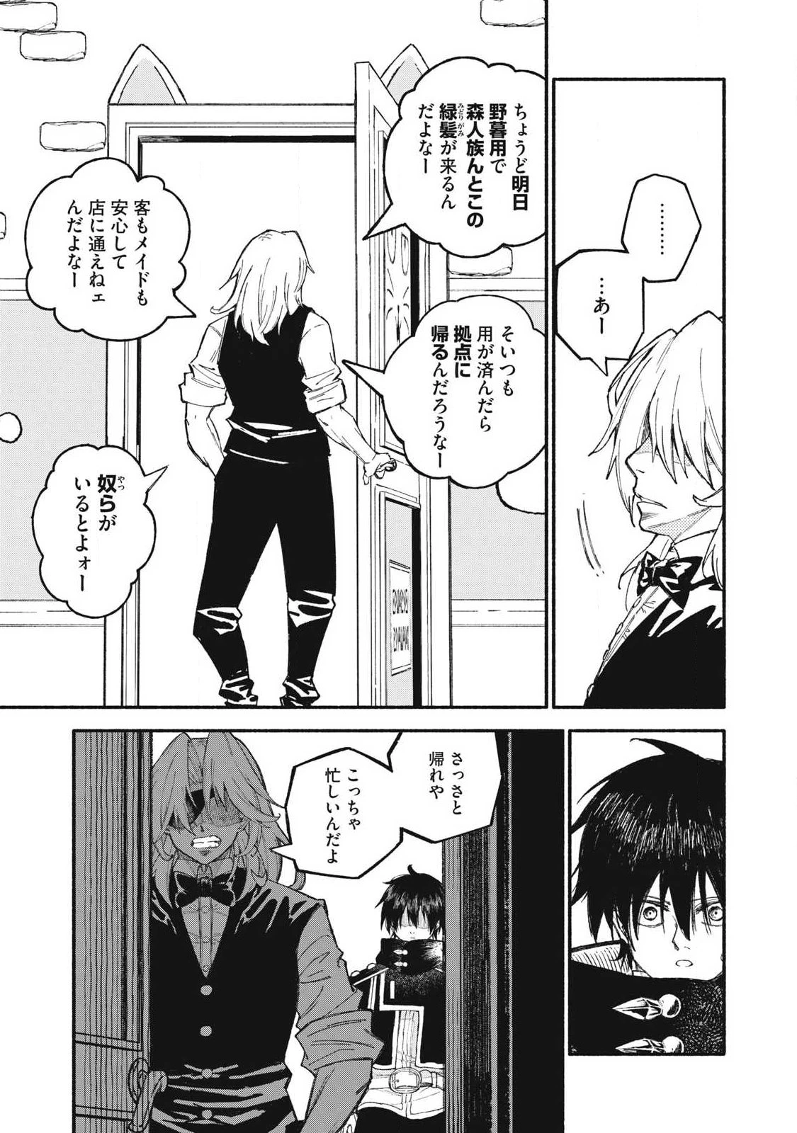 技巧貸与<スキル・レンダー>のとりかえし～トイチって最初に言ったよな?～ ・rendaa> 第103話 - 7