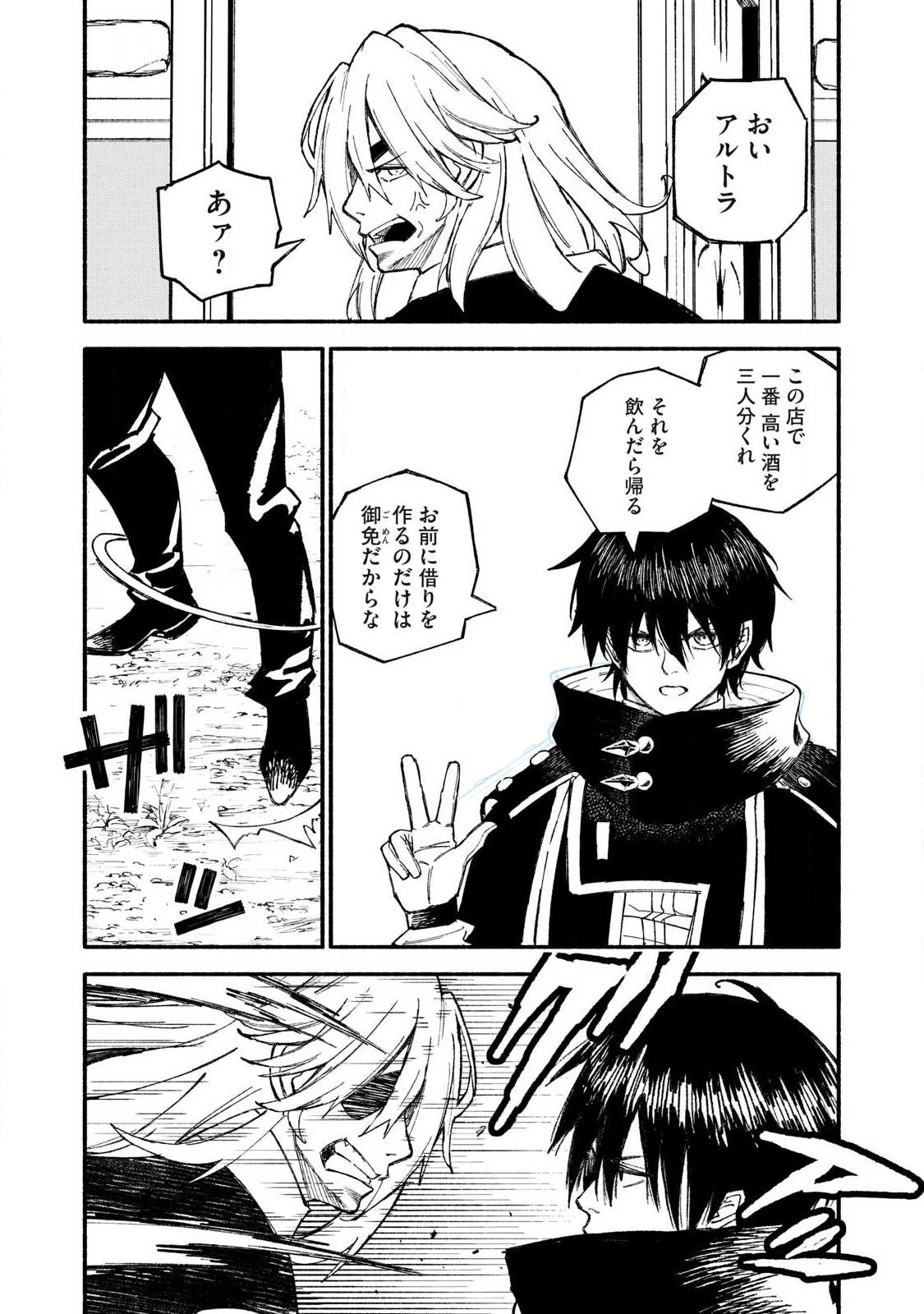 技巧貸与<スキル・レンダー>のとりかえし～トイチって最初に言ったよな?～ ・rendaa> 第103話 - 8