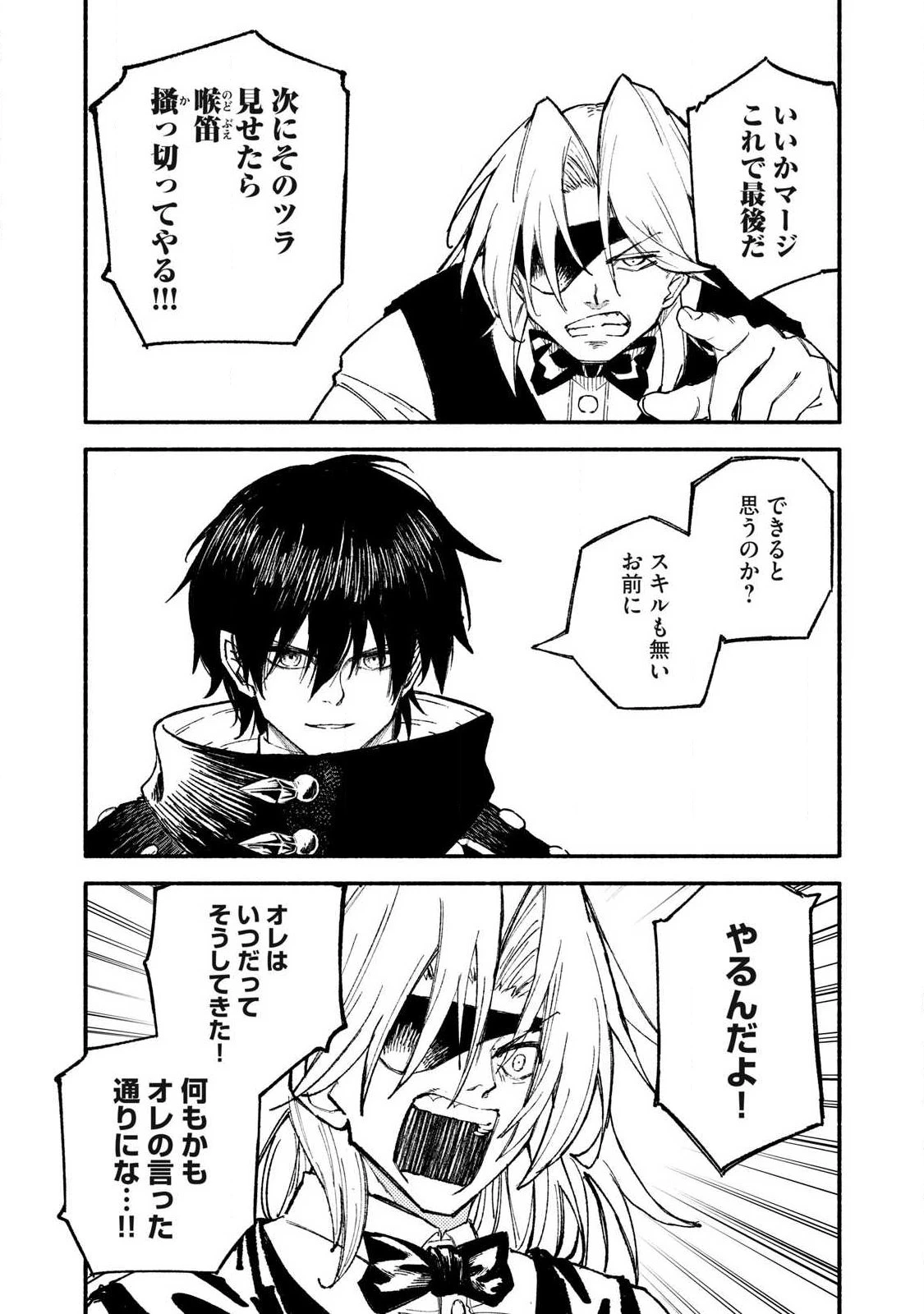 技巧貸与<スキル・レンダー>のとりかえし～トイチって最初に言ったよな?～ ・rendaa> 第103話 - 9