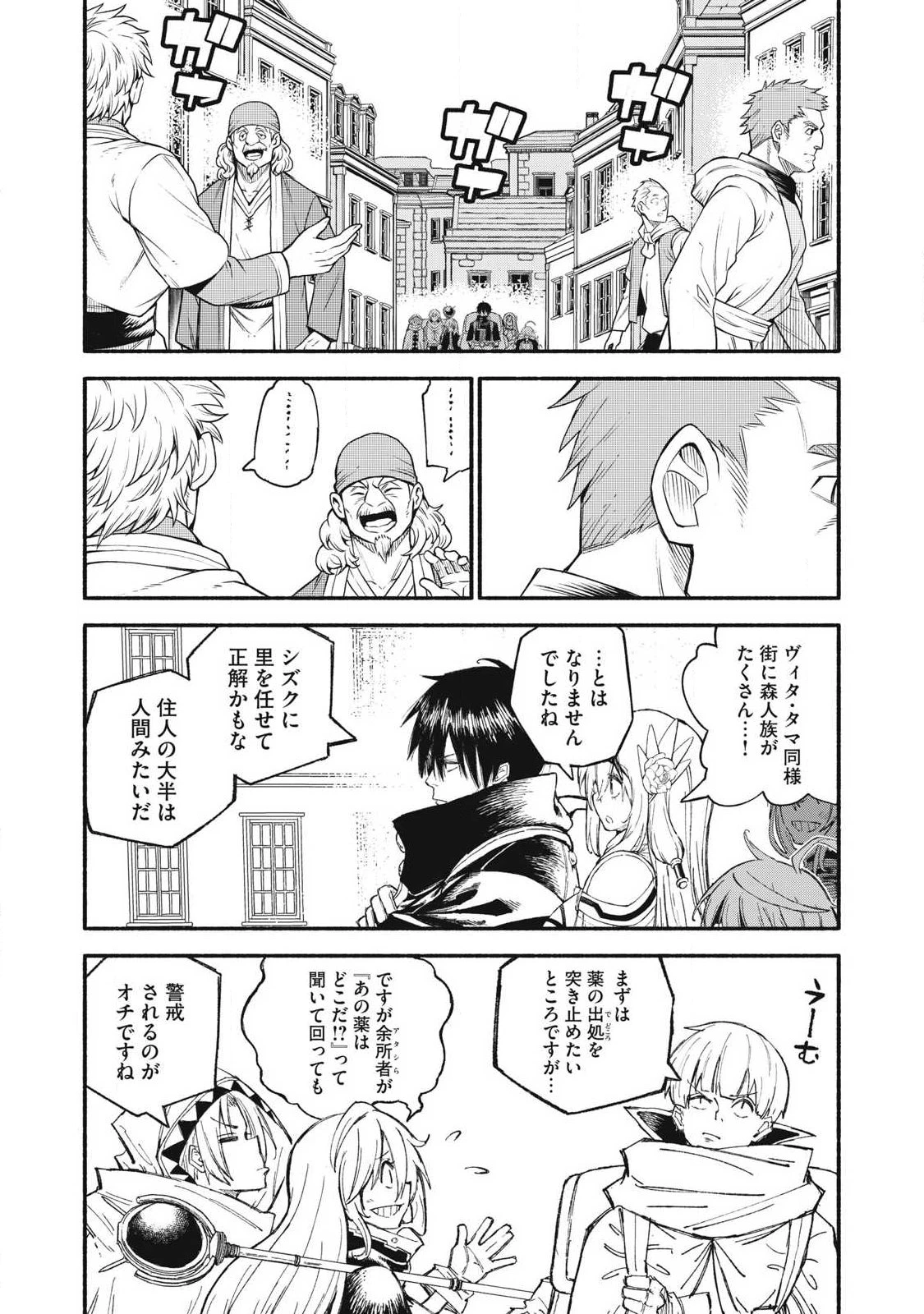 技巧貸与<スキル・レンダー>のとりかえし～トイチって最初に言ったよな?～ ・rendaa> 第102話 - 8