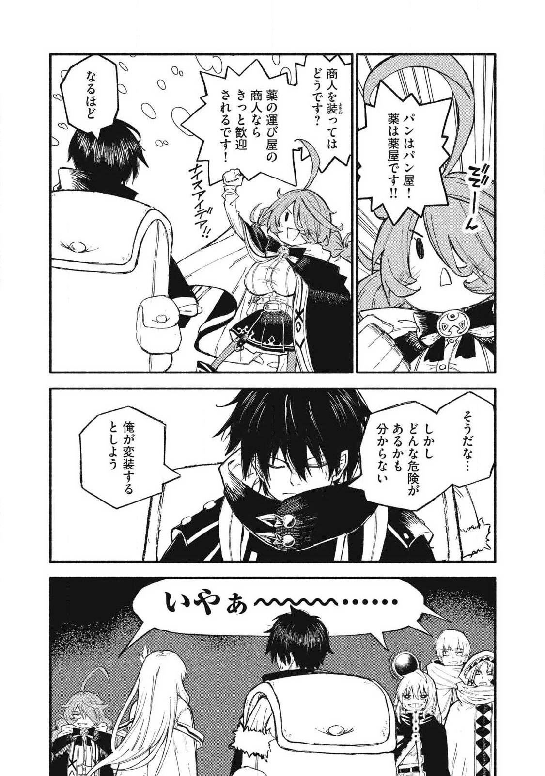 技巧貸与<スキル・レンダー>のとりかえし～トイチって最初に言ったよな?～ ・rendaa> 第102話 - 9