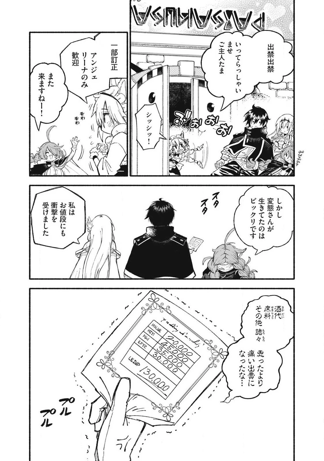 技巧貸与<スキル・レンダー>のとりかえし～トイチって最初に言ったよな?～ ・rendaa> 第103話 - 14