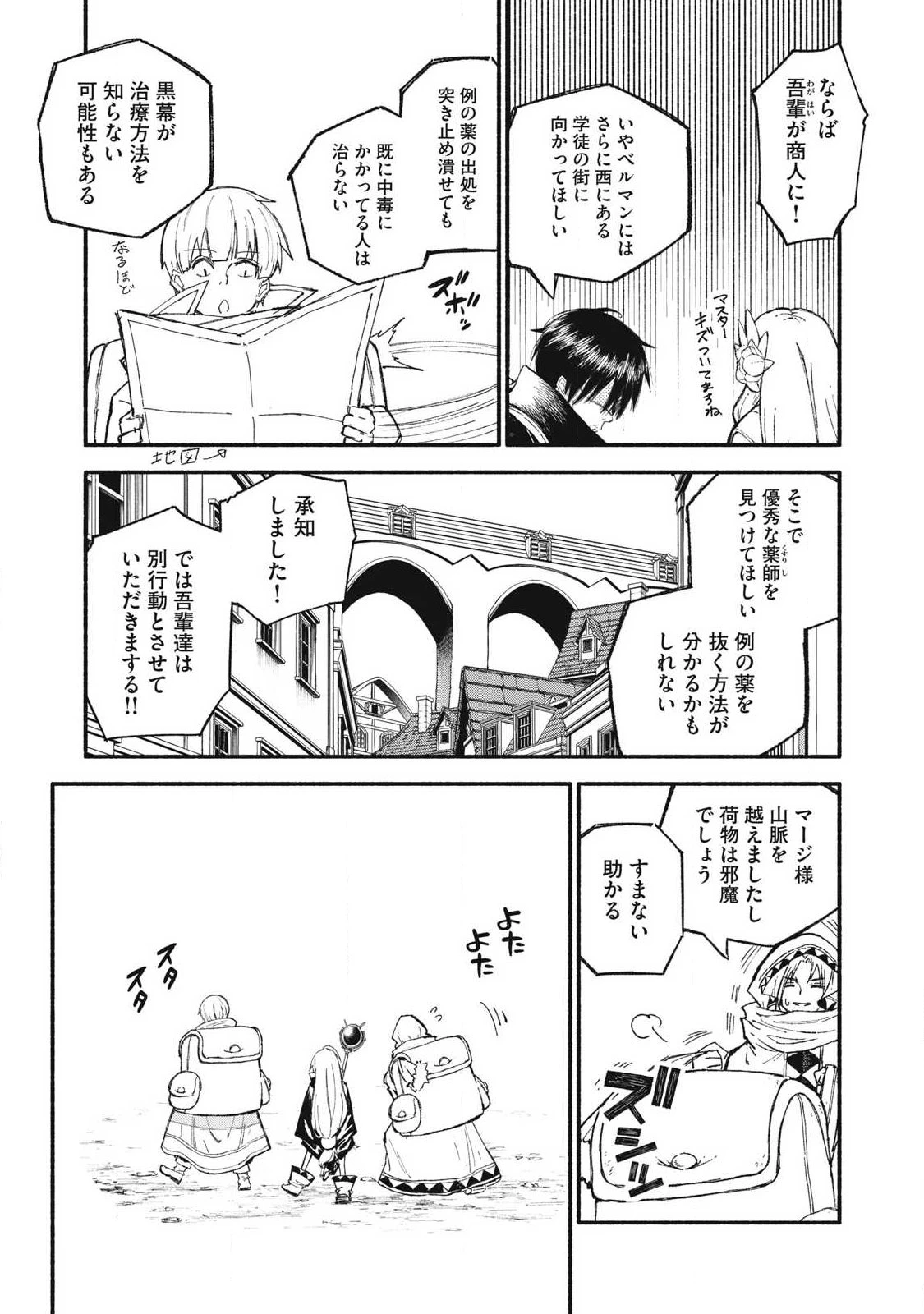技巧貸与<スキル・レンダー>のとりかえし～トイチって最初に言ったよな?～ ・rendaa> 第102話 - 11