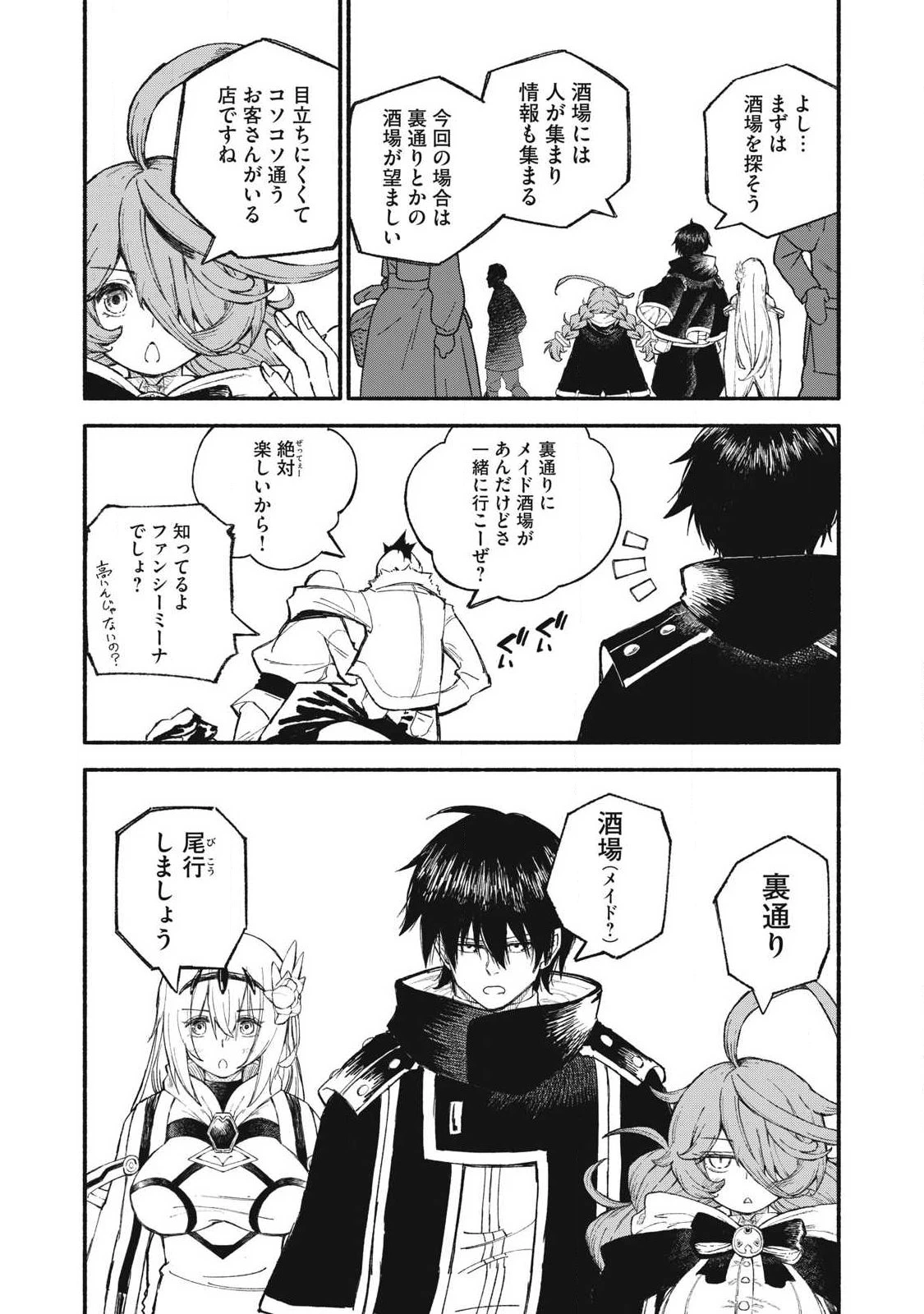 技巧貸与<スキル・レンダー>のとりかえし～トイチって最初に言ったよな?～ ・rendaa> 第102話 - 12