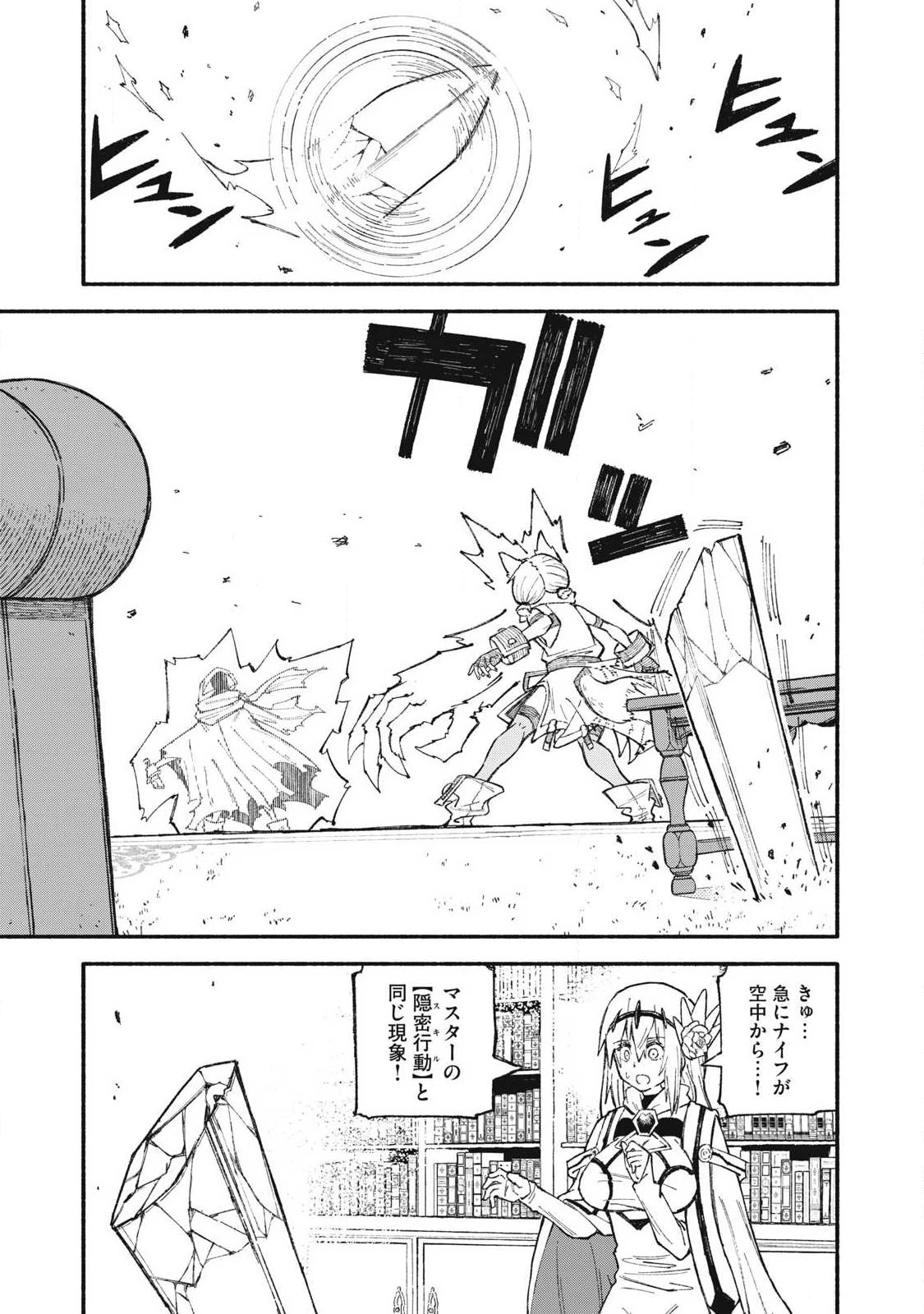 技巧貸与<スキル・レンダー>のとりかえし～トイチって最初に言ったよな?～ ・rendaa> 第101話 - 1
