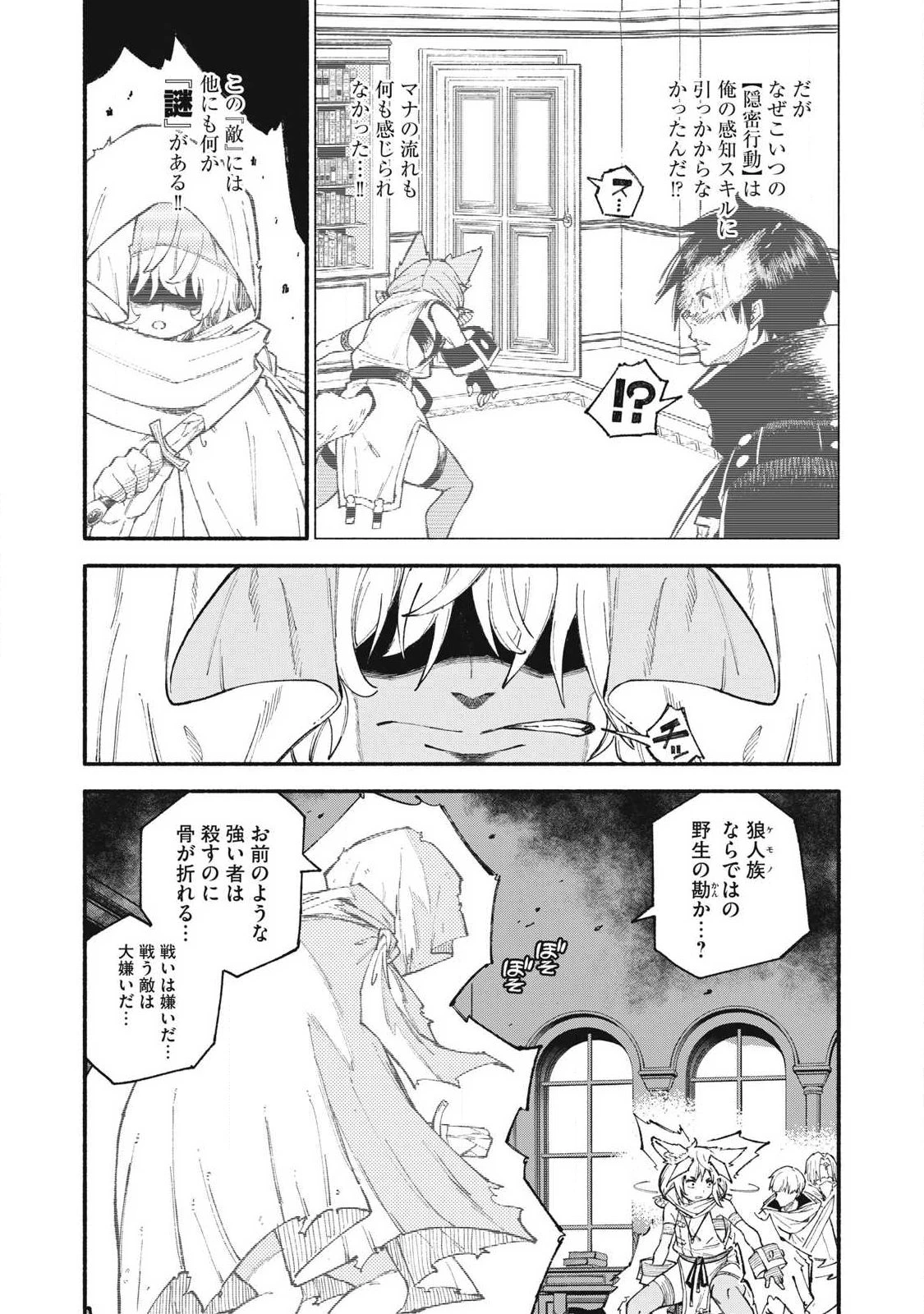 技巧貸与<スキル・レンダー>のとりかえし～トイチって最初に言ったよな?～ ・rendaa> 第101話 - 2