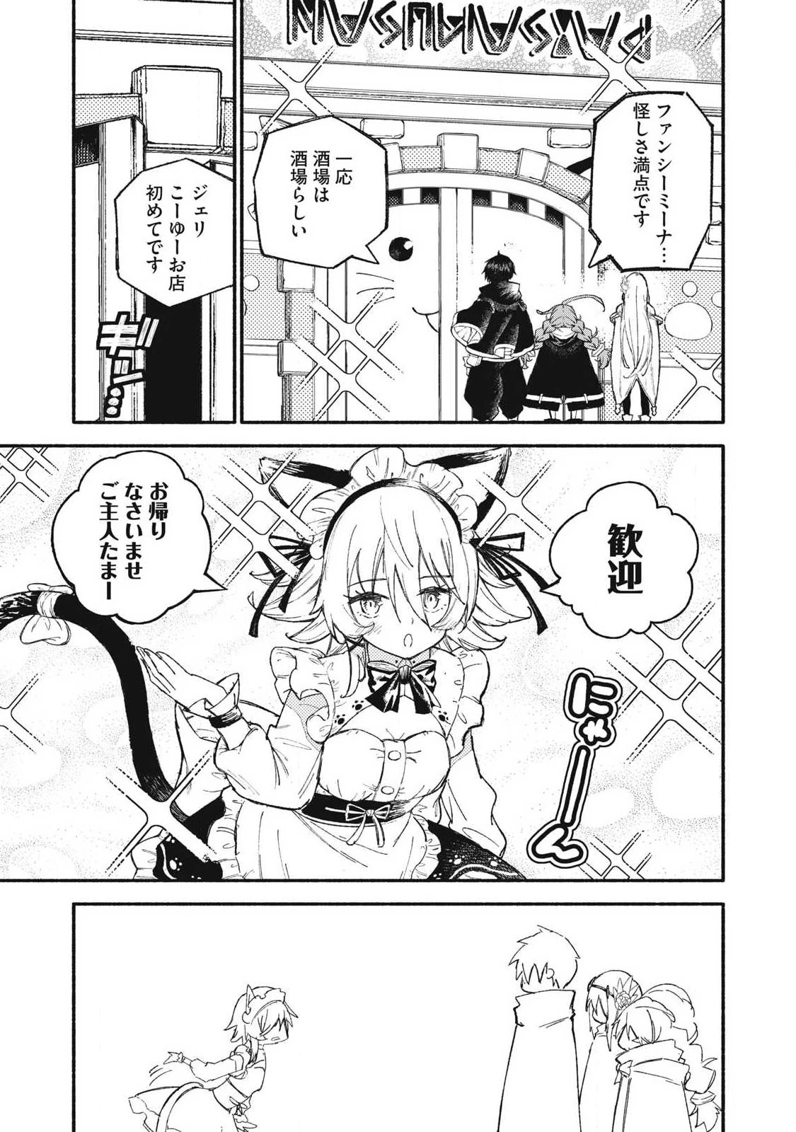 技巧貸与<スキル・レンダー>のとりかえし～トイチって最初に言ったよな?～ ・rendaa> 第102話 - 13