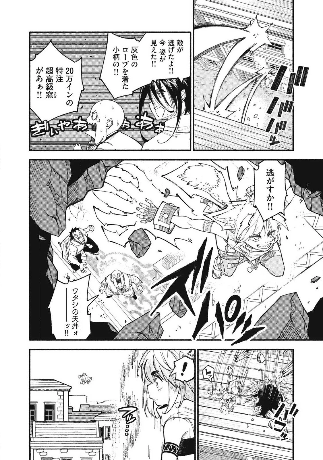 技巧貸与<スキル・レンダー>のとりかえし～トイチって最初に言ったよな?～ ・rendaa> 第101話 - 4
