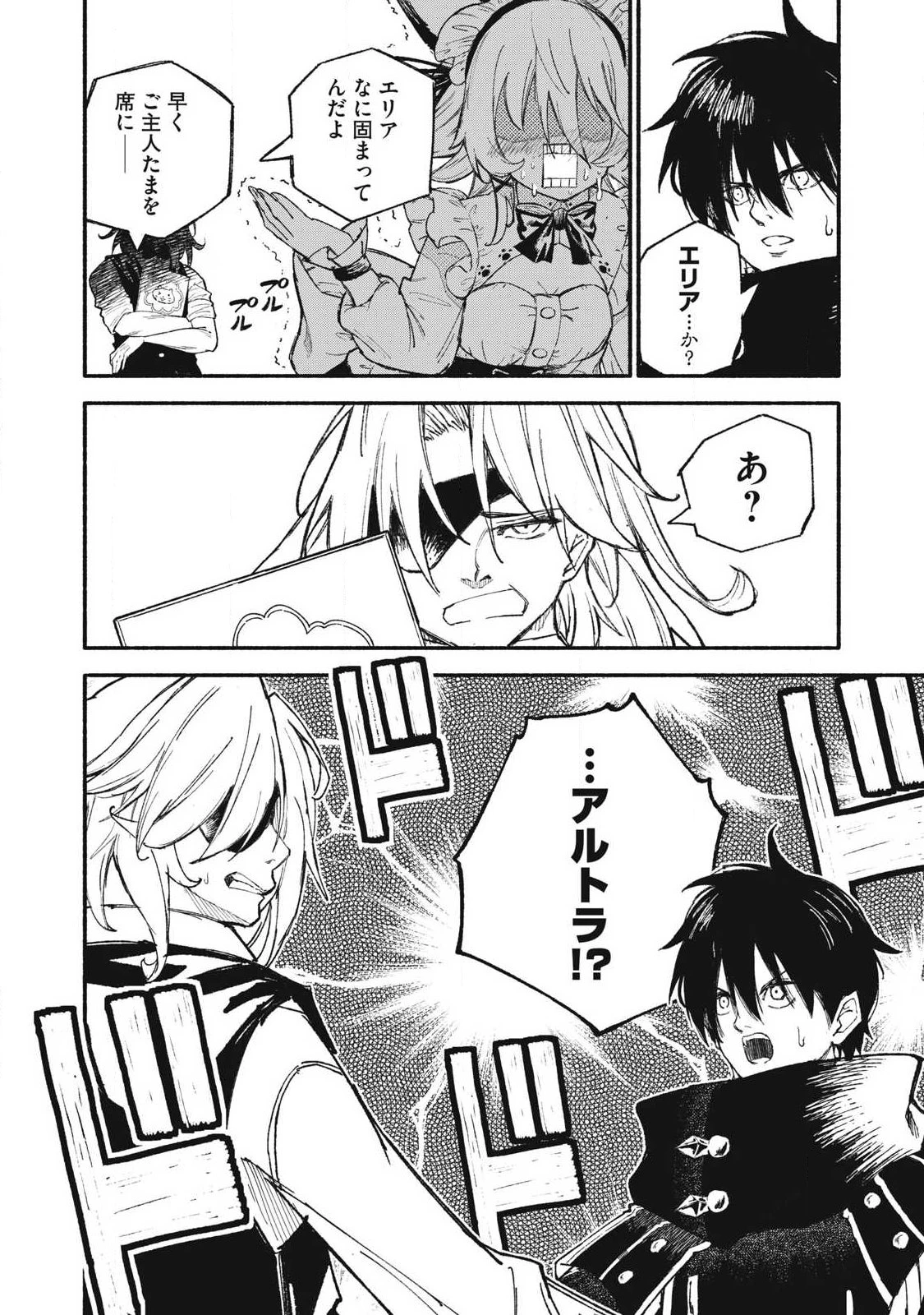 技巧貸与<スキル・レンダー>のとりかえし～トイチって最初に言ったよな?～ ・rendaa> 第102話 - 14