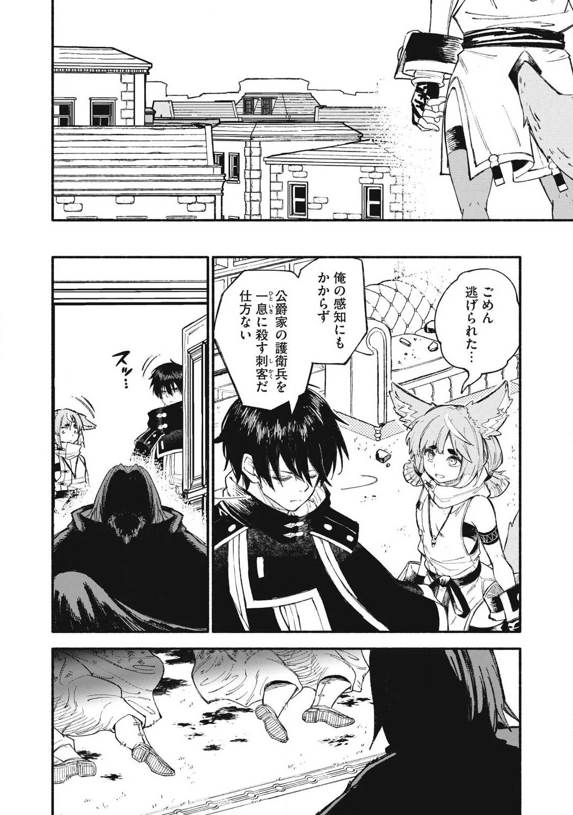 技巧貸与<スキル・レンダー>のとりかえし～トイチって最初に言ったよな?～ ・rendaa> 第101話 - 6