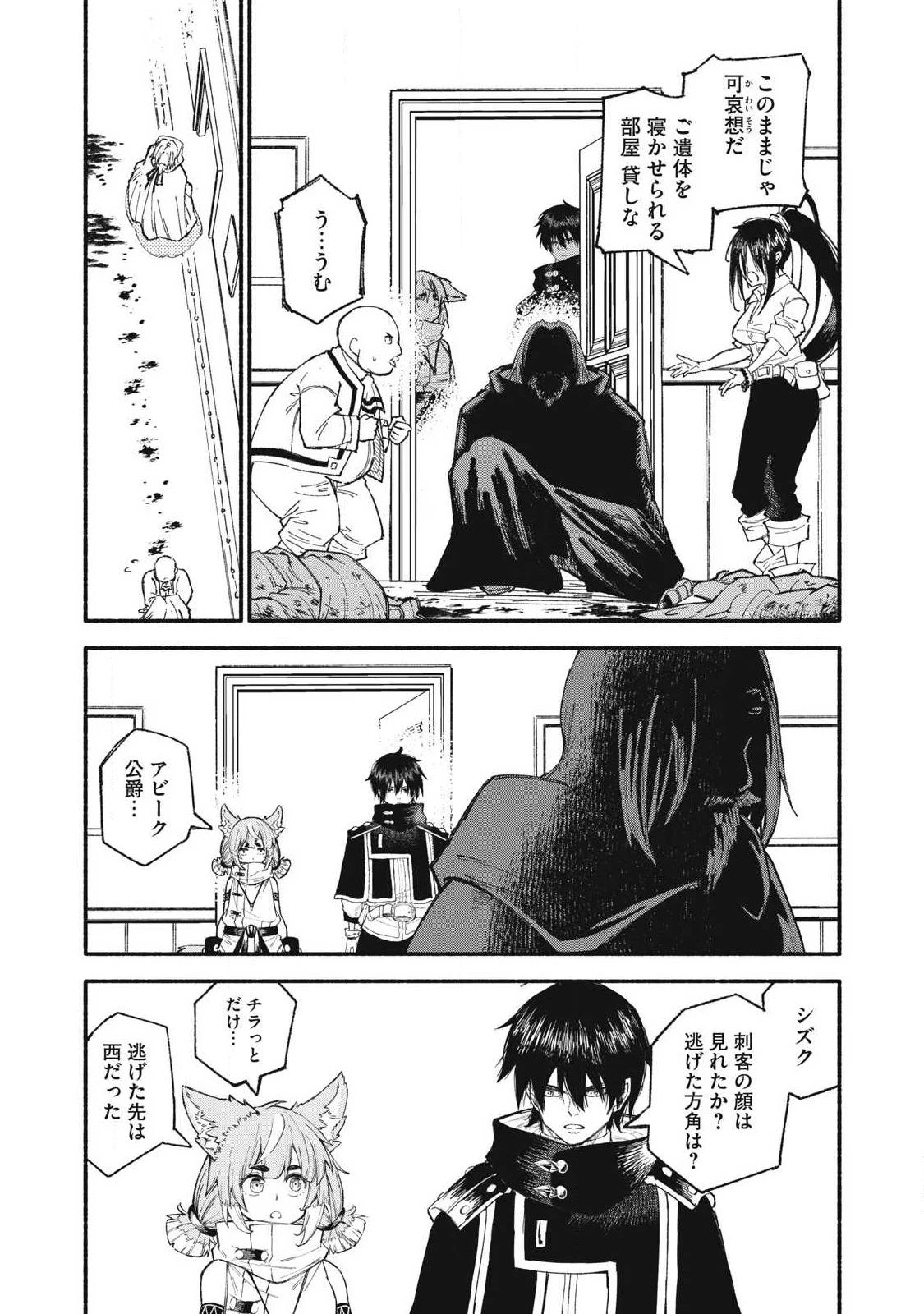 技巧貸与<スキル・レンダー>のとりかえし～トイチって最初に言ったよな?～ ・rendaa> 第101話 - 7