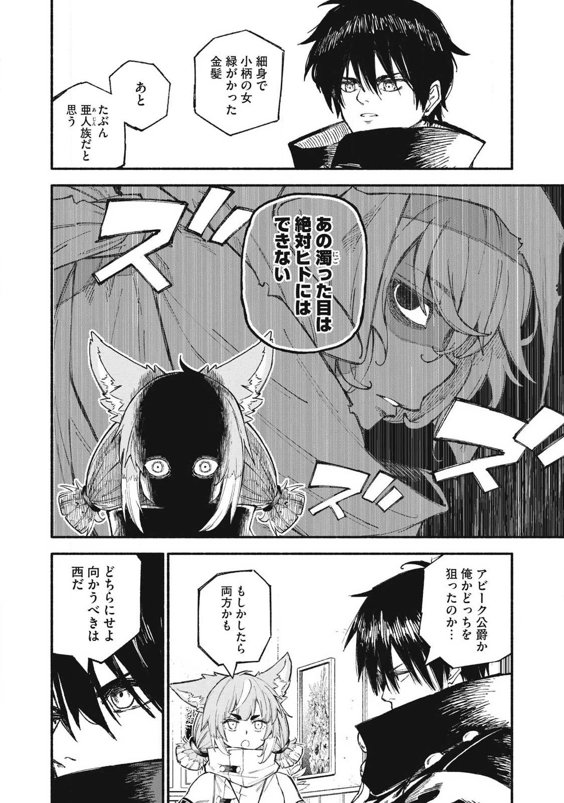 技巧貸与<スキル・レンダー>のとりかえし～トイチって最初に言ったよな?～ ・rendaa> 第101話 - 8
