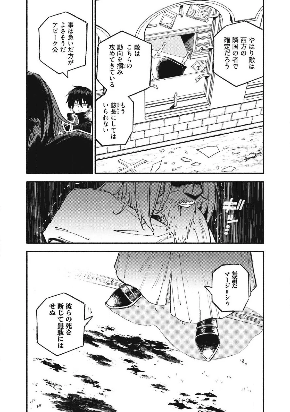 技巧貸与<スキル・レンダー>のとりかえし～トイチって最初に言ったよな?～ ・rendaa> 第101話 - 9