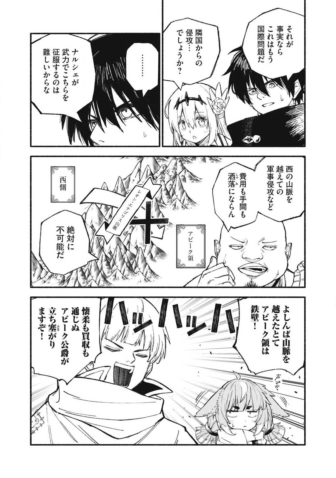 技巧貸与<スキル・レンダー>のとりかえし～トイチって最初に言ったよな?～ ・rendaa> 第100話 - 2