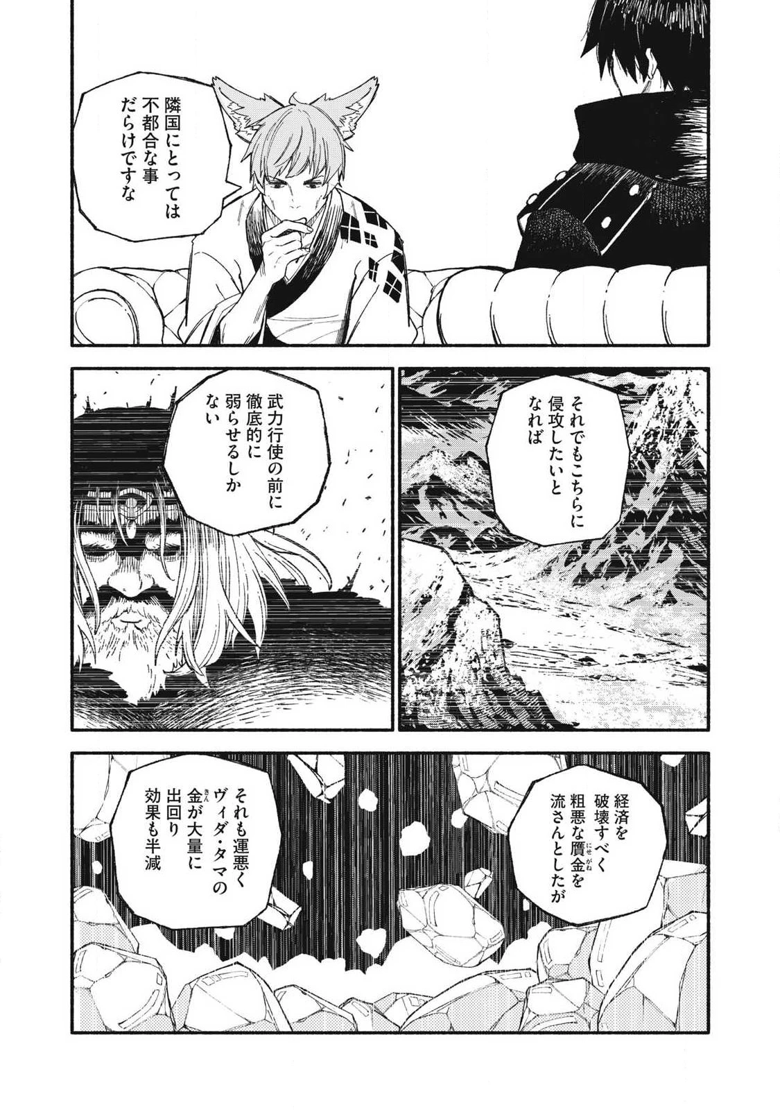 技巧貸与<スキル・レンダー>のとりかえし～トイチって最初に言ったよな?～ ・rendaa> 第100話 - 3