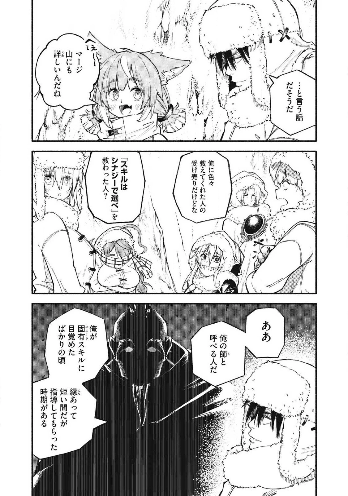 技巧貸与<スキル・レンダー>のとりかえし～トイチって最初に言ったよな?～ ・rendaa> 第101話 - 11