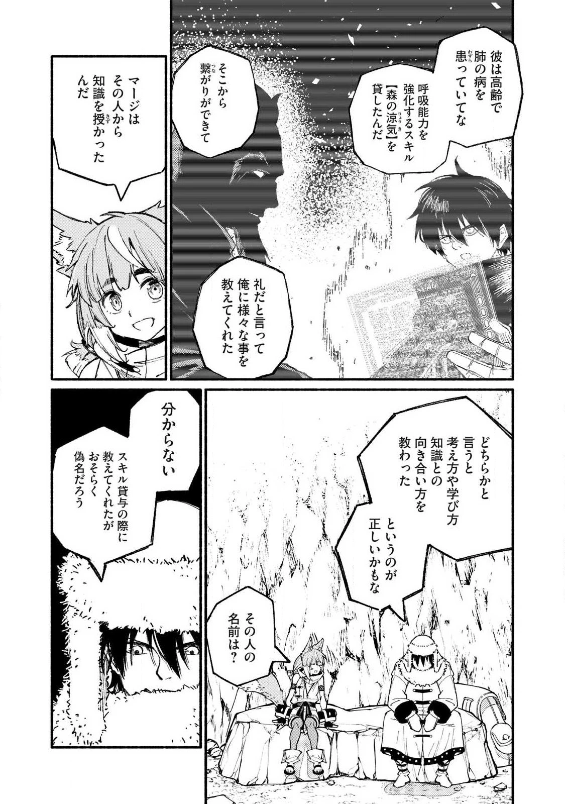 技巧貸与<スキル・レンダー>のとりかえし～トイチって最初に言ったよな?～ ・rendaa> 第101話 - 12