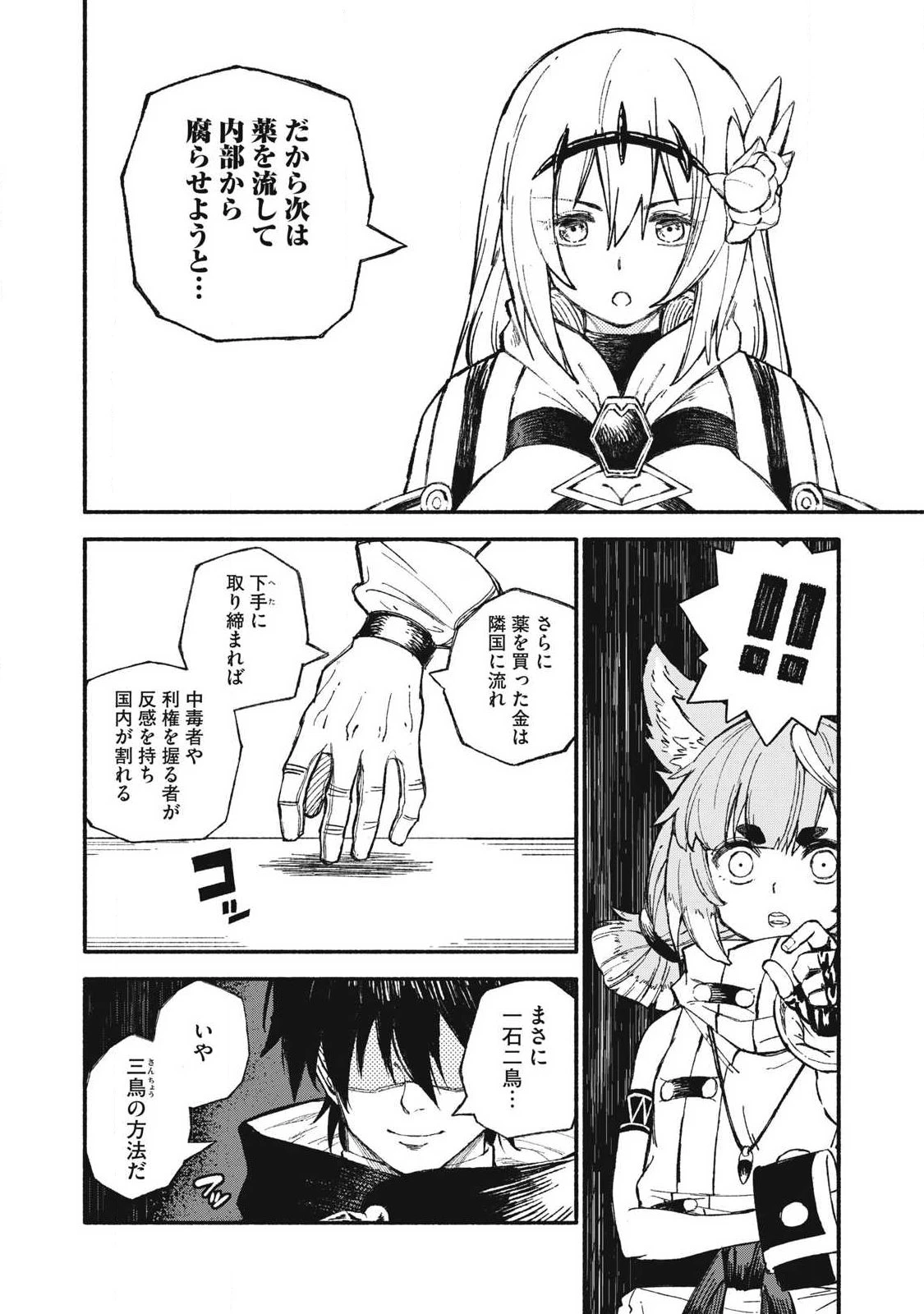 技巧貸与<スキル・レンダー>のとりかえし～トイチって最初に言ったよな?～ ・rendaa> 第100話 - 4