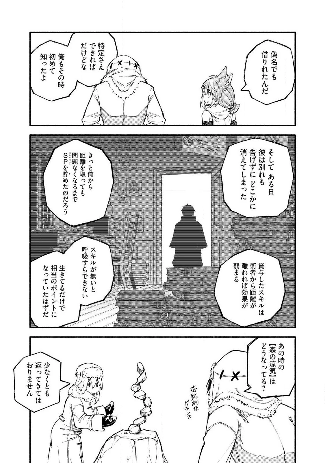 技巧貸与<スキル・レンダー>のとりかえし～トイチって最初に言ったよな?～ ・rendaa> 第101話 - 13