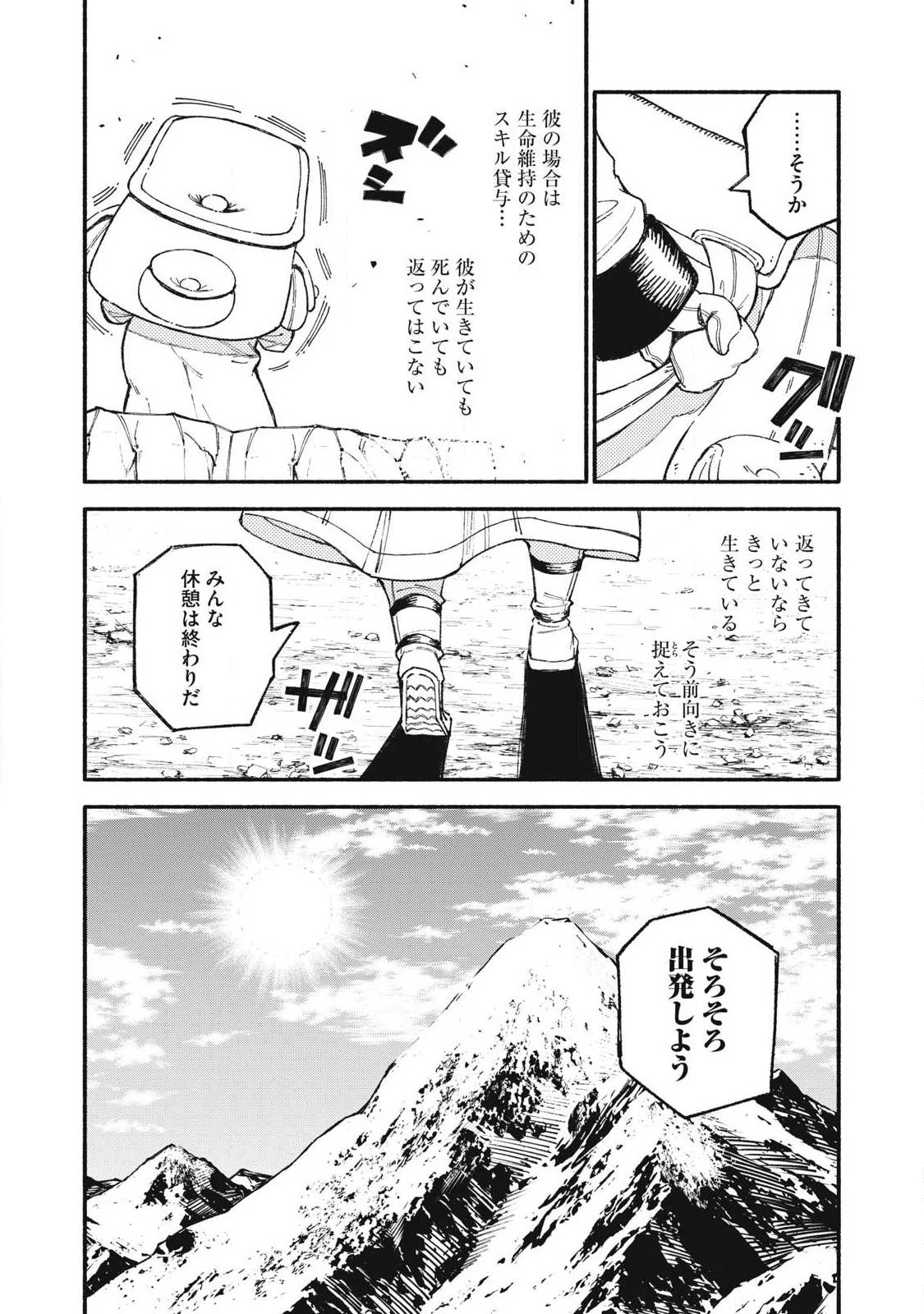 技巧貸与<スキル・レンダー>のとりかえし～トイチって最初に言ったよな?～ ・rendaa> 第101話 - 14