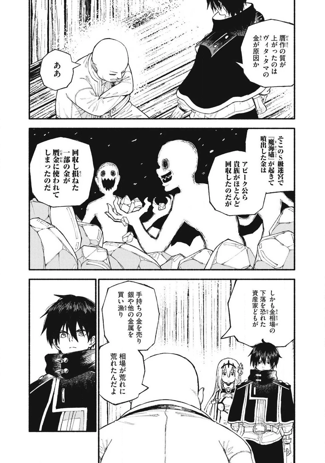 技巧貸与<スキル・レンダー>のとりかえし～トイチって最初に言ったよな?～ ・rendaa> 第99話 - 1