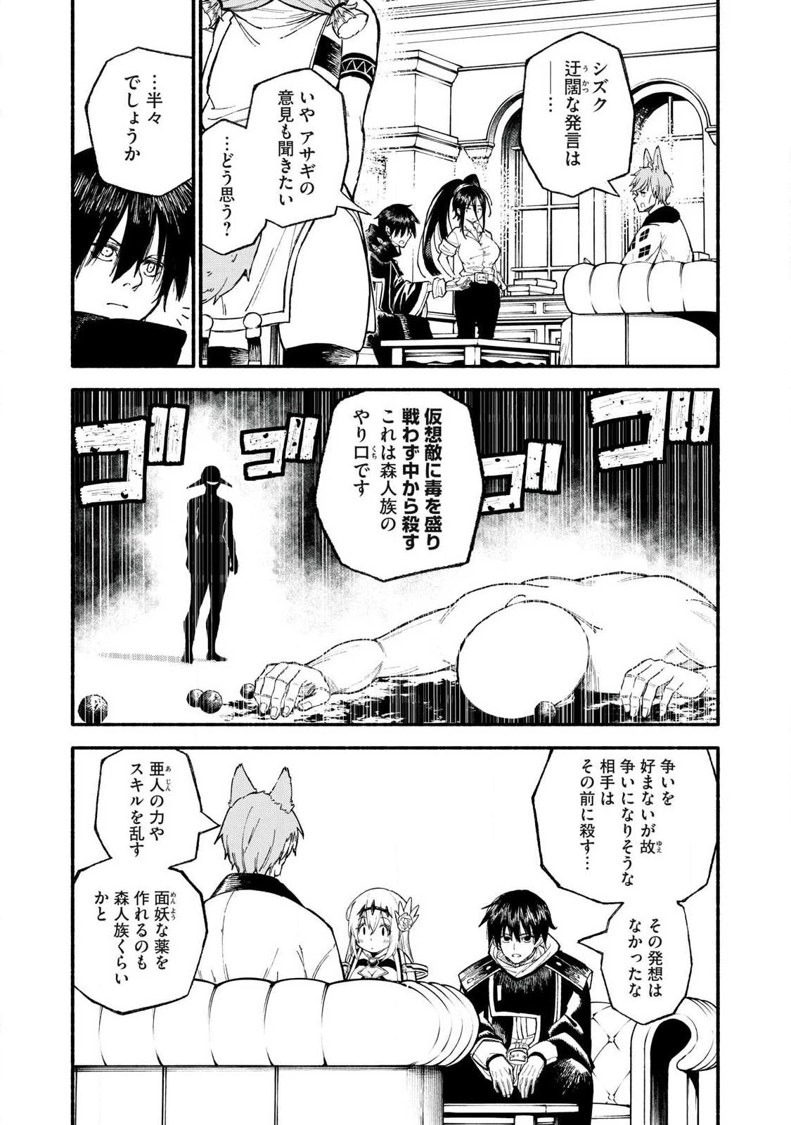 技巧貸与<スキル・レンダー>のとりかえし～トイチって最初に言ったよな?～ ・rendaa> 第100話 - 6