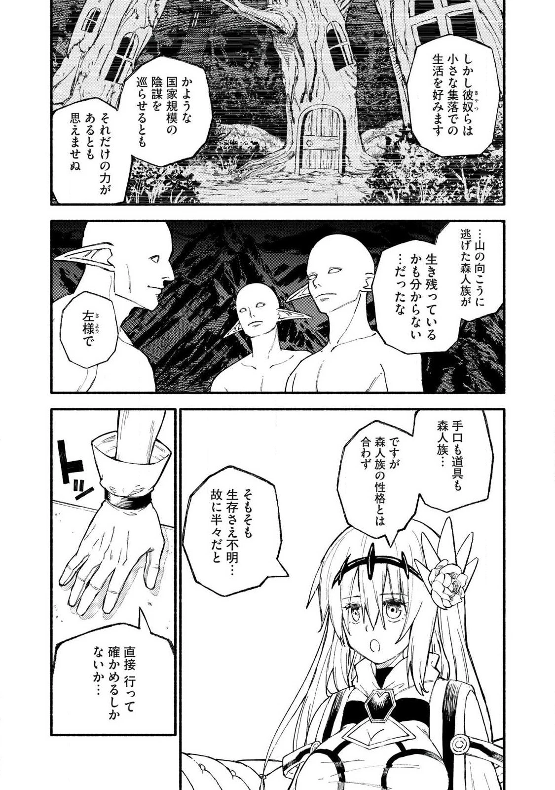 技巧貸与<スキル・レンダー>のとりかえし～トイチって最初に言ったよな?～ ・rendaa> 第100話 - 7