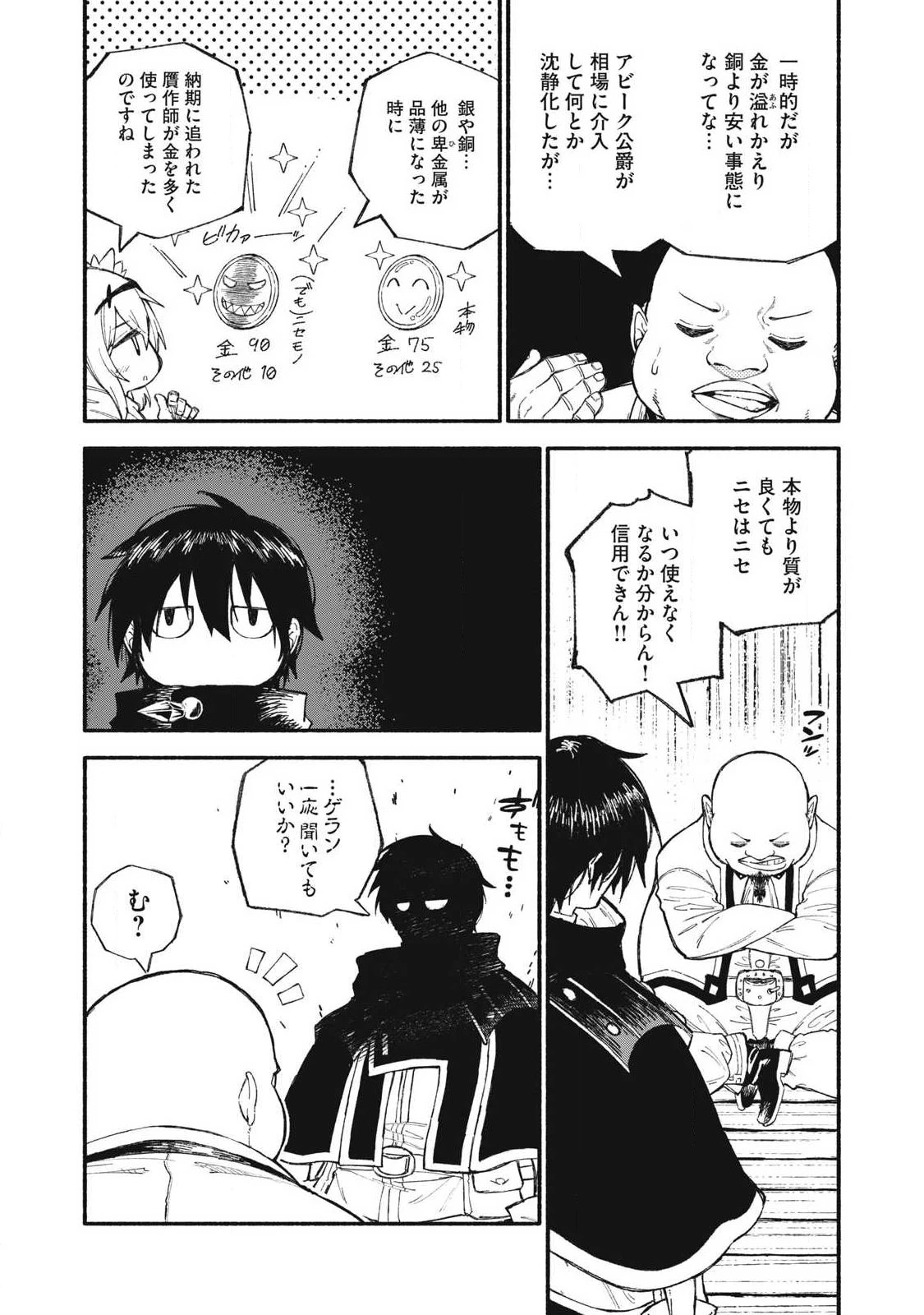 技巧貸与<スキル・レンダー>のとりかえし～トイチって最初に言ったよな?～ ・rendaa> 第99話 - 2