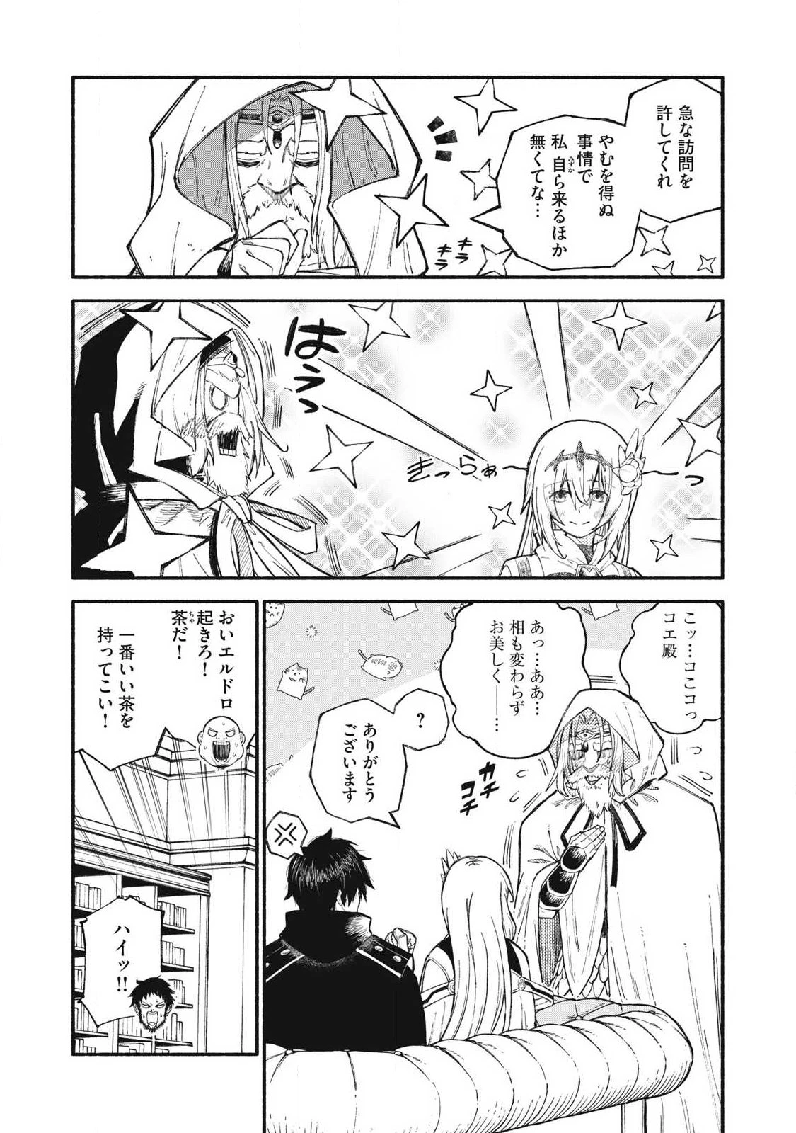 技巧貸与<スキル・レンダー>のとりかえし～トイチって最初に言ったよな?～ ・rendaa> 第100話 - 10