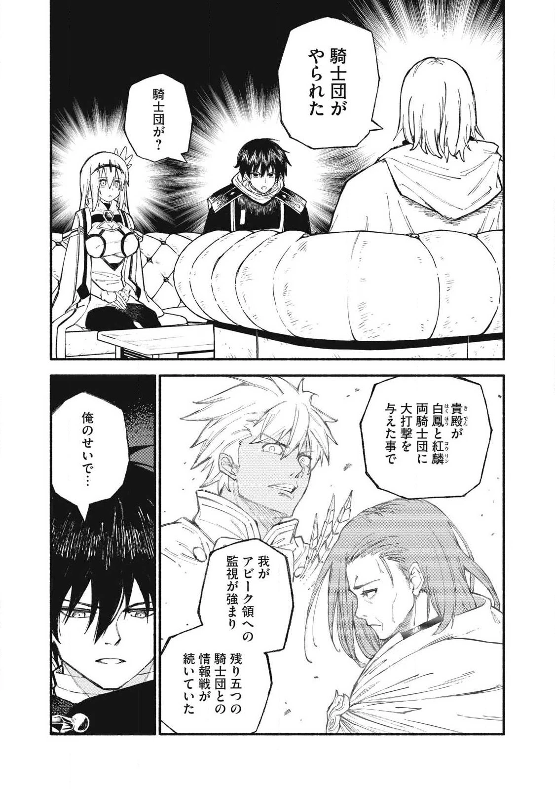 技巧貸与<スキル・レンダー>のとりかえし～トイチって最初に言ったよな?～ ・rendaa> 第100話 - 12