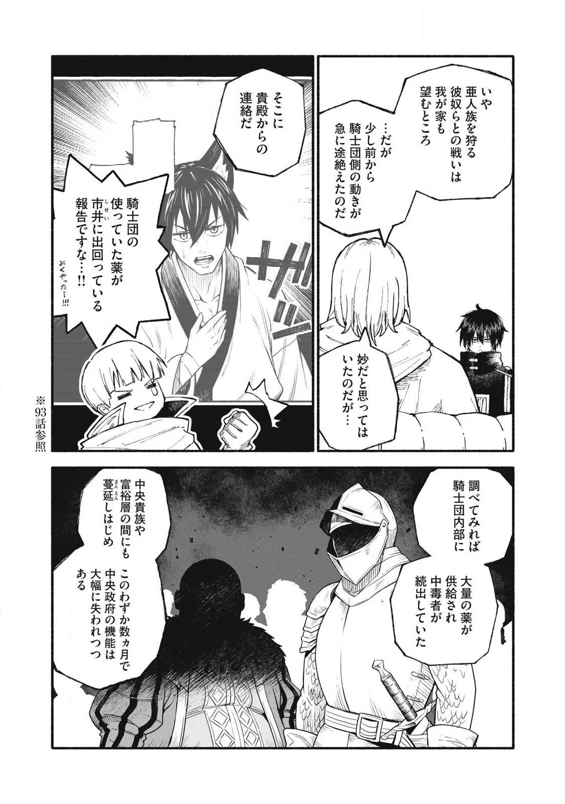 技巧貸与<スキル・レンダー>のとりかえし～トイチって最初に言ったよな?～ ・rendaa> 第100話 - 13
