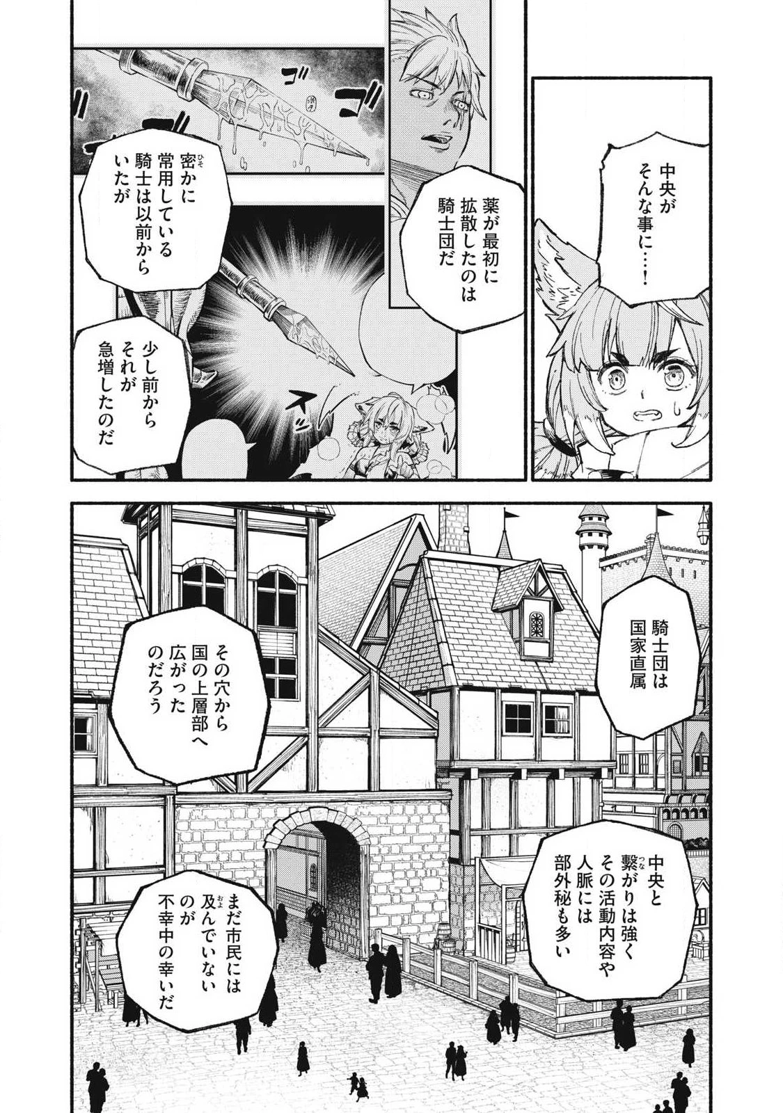 技巧貸与<スキル・レンダー>のとりかえし～トイチって最初に言ったよな?～ ・rendaa> 第100話 - 14