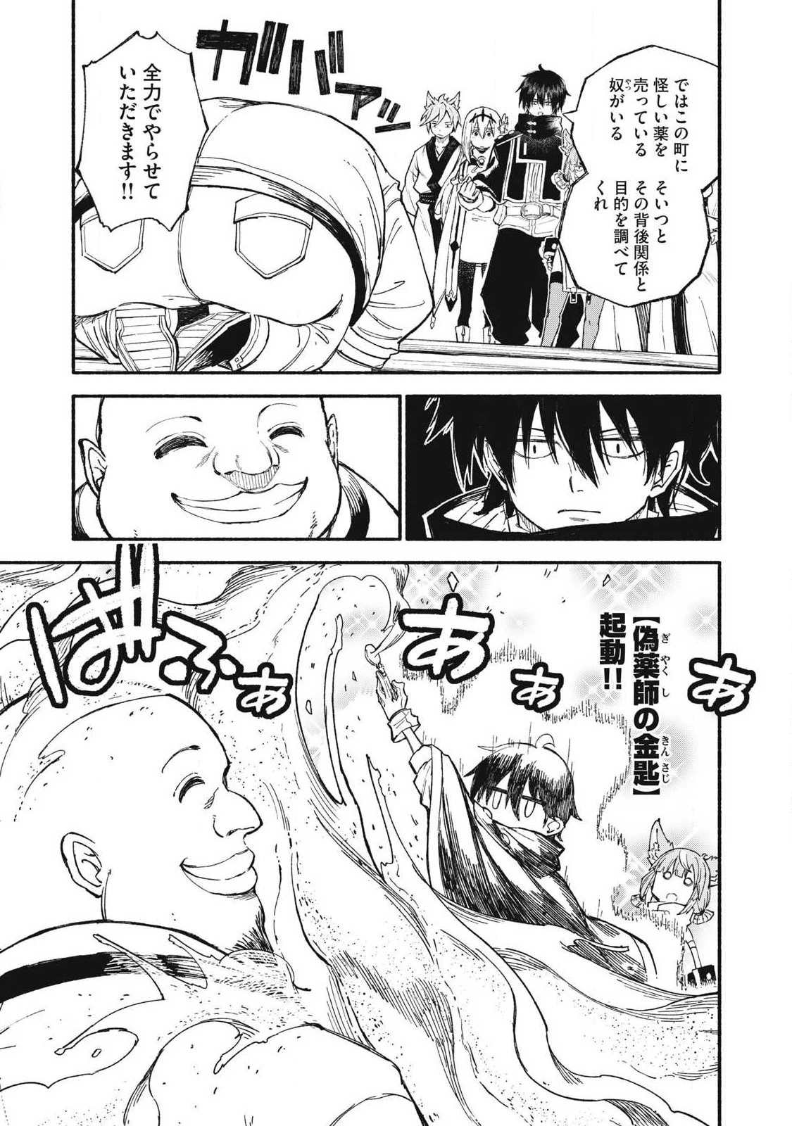 技巧貸与<スキル・レンダー>のとりかえし～トイチって最初に言ったよな?～ ・rendaa> 第99話 - 7