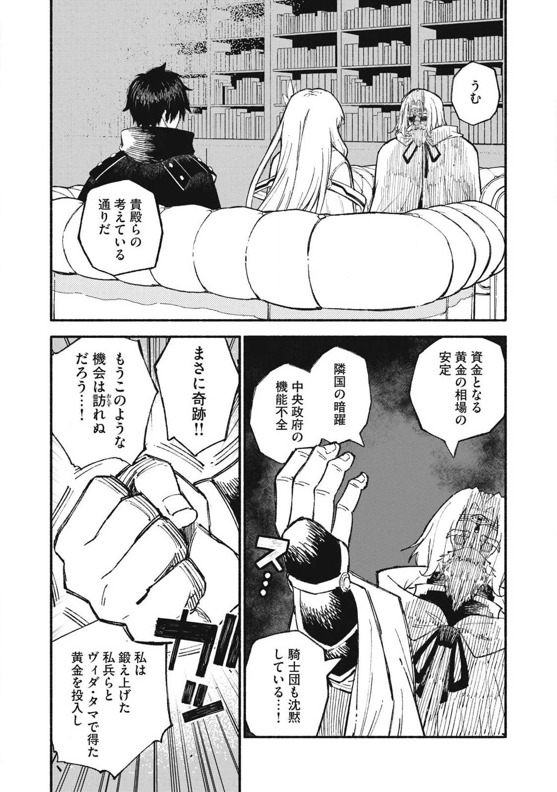 技巧貸与<スキル・レンダー>のとりかえし～トイチって最初に言ったよな?～ ・rendaa> 第100話 - 16