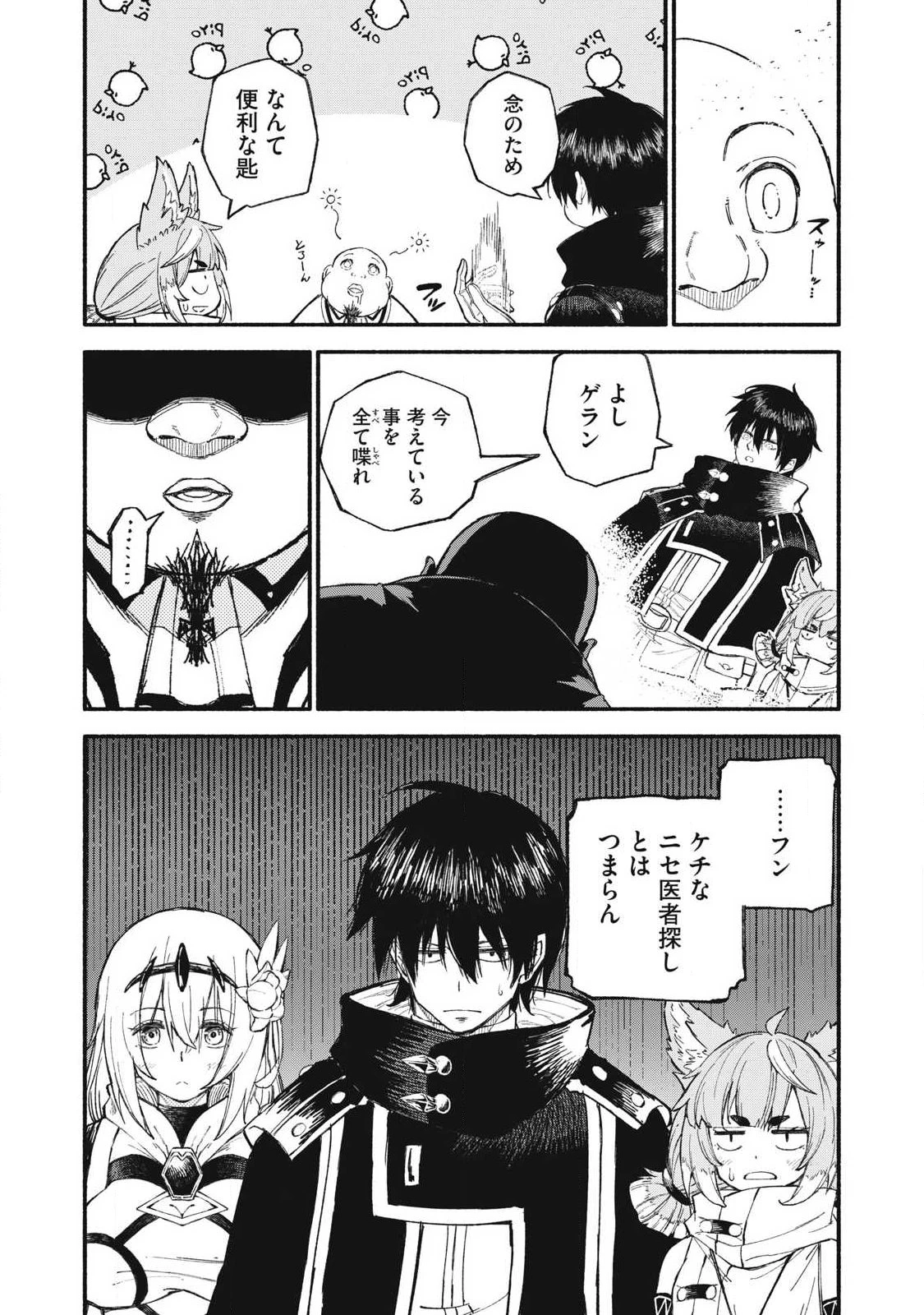 技巧貸与<スキル・レンダー>のとりかえし～トイチって最初に言ったよな?～ ・rendaa> 第99話 - 8