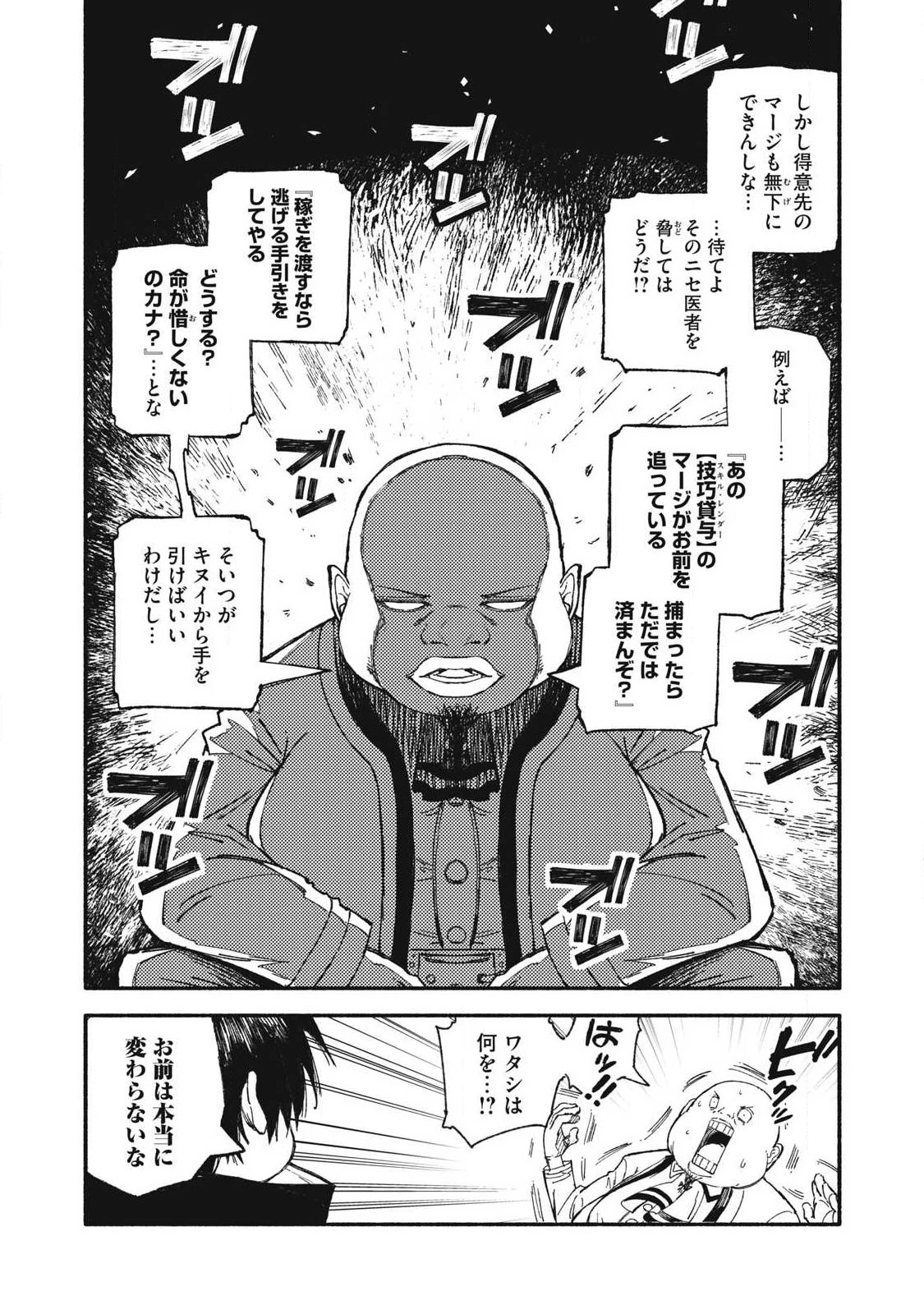 技巧貸与<スキル・レンダー>のとりかえし～トイチって最初に言ったよな?～ ・rendaa> 第99話 - 9