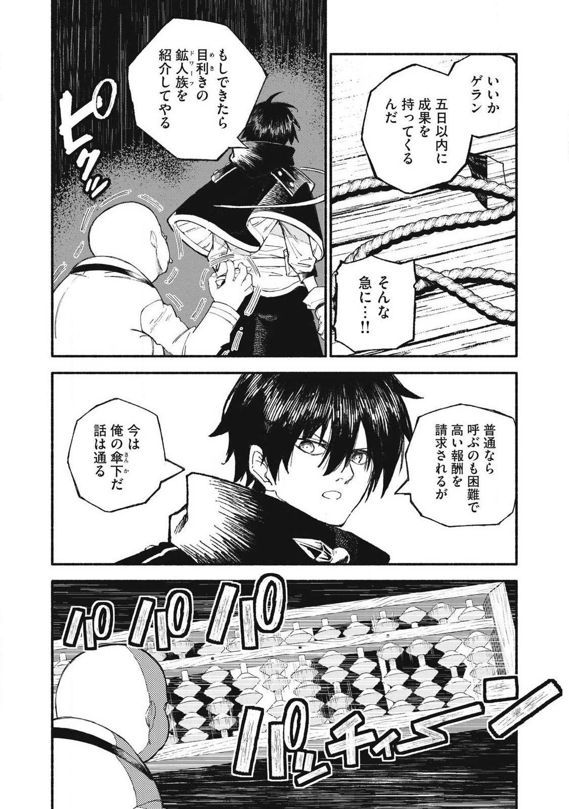 技巧貸与<スキル・レンダー>のとりかえし～トイチって最初に言ったよな?～ ・rendaa> 第99話 - 10