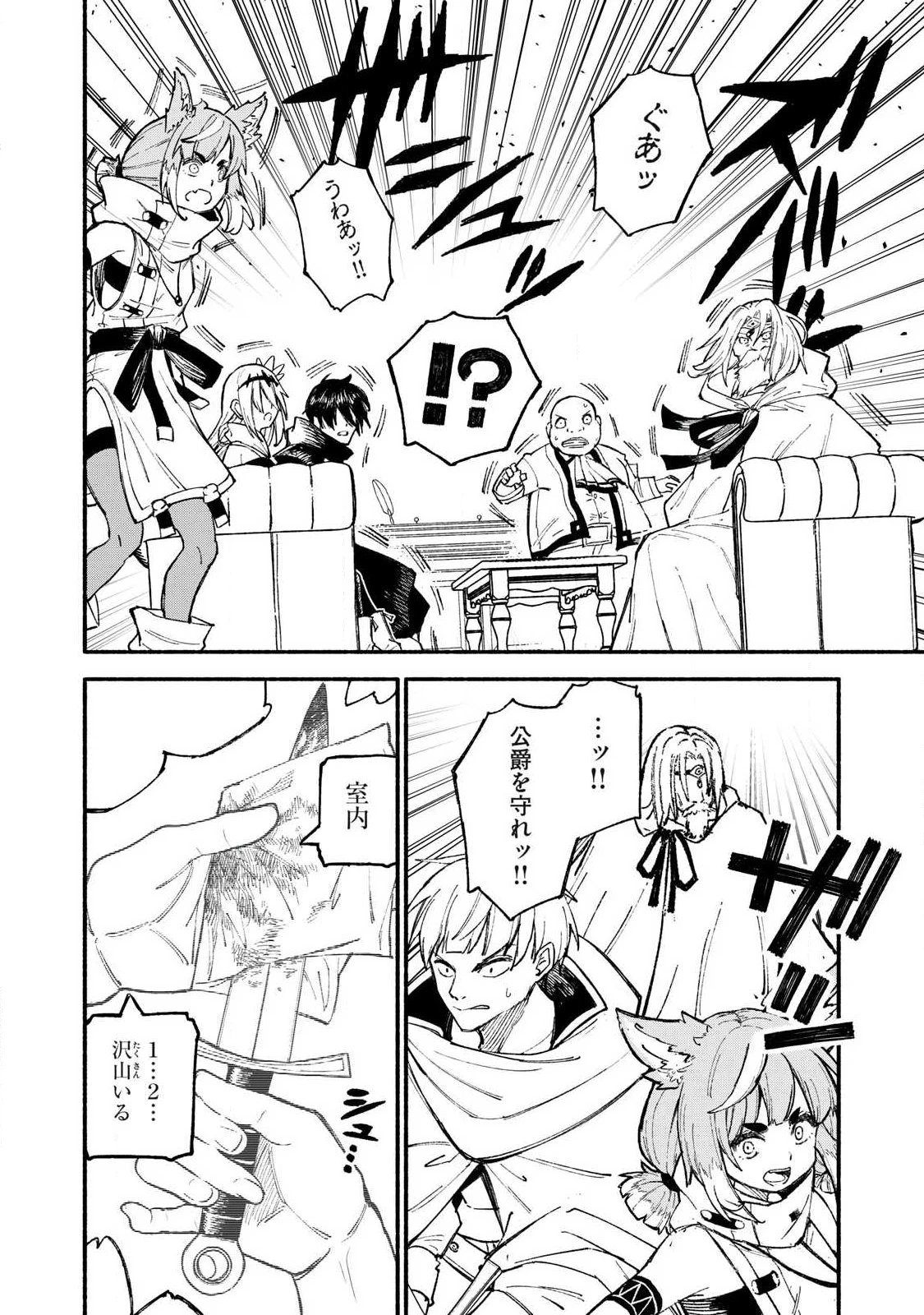 技巧貸与<スキル・レンダー>のとりかえし～トイチって最初に言ったよな?～ ・rendaa> 第100話 - 20