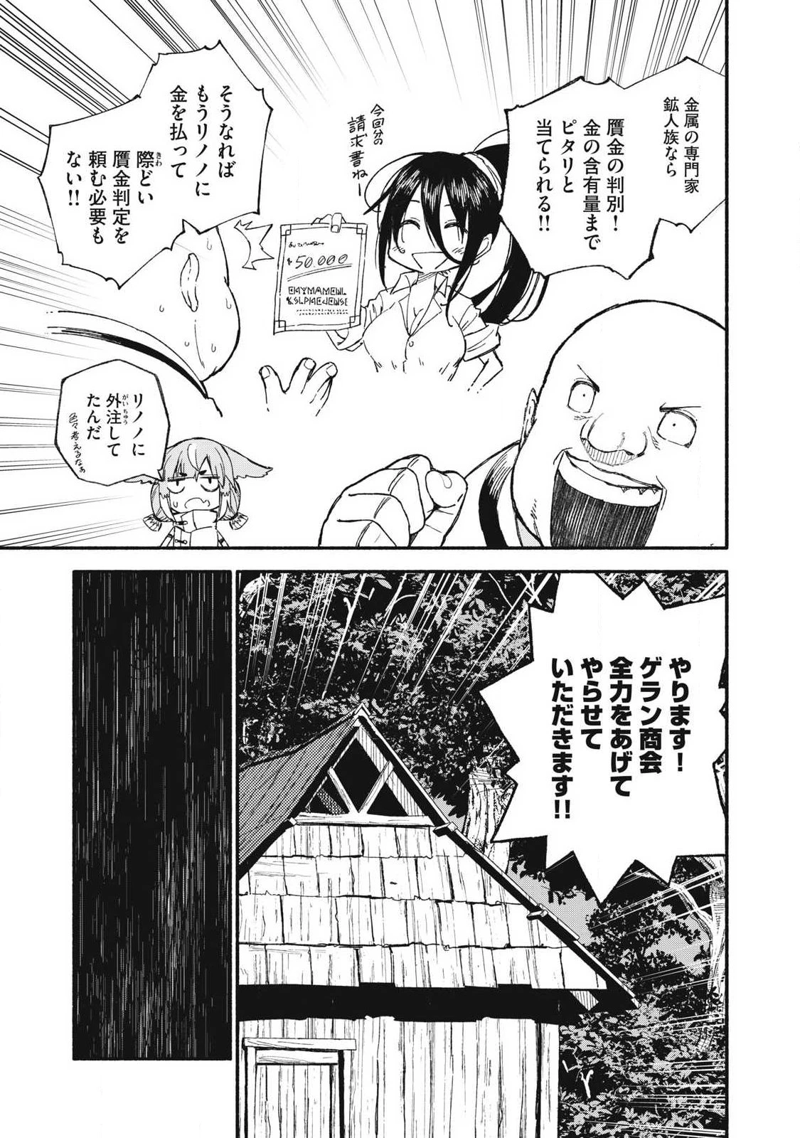 技巧貸与<スキル・レンダー>のとりかえし～トイチって最初に言ったよな?～ ・rendaa> 第99話 - 11