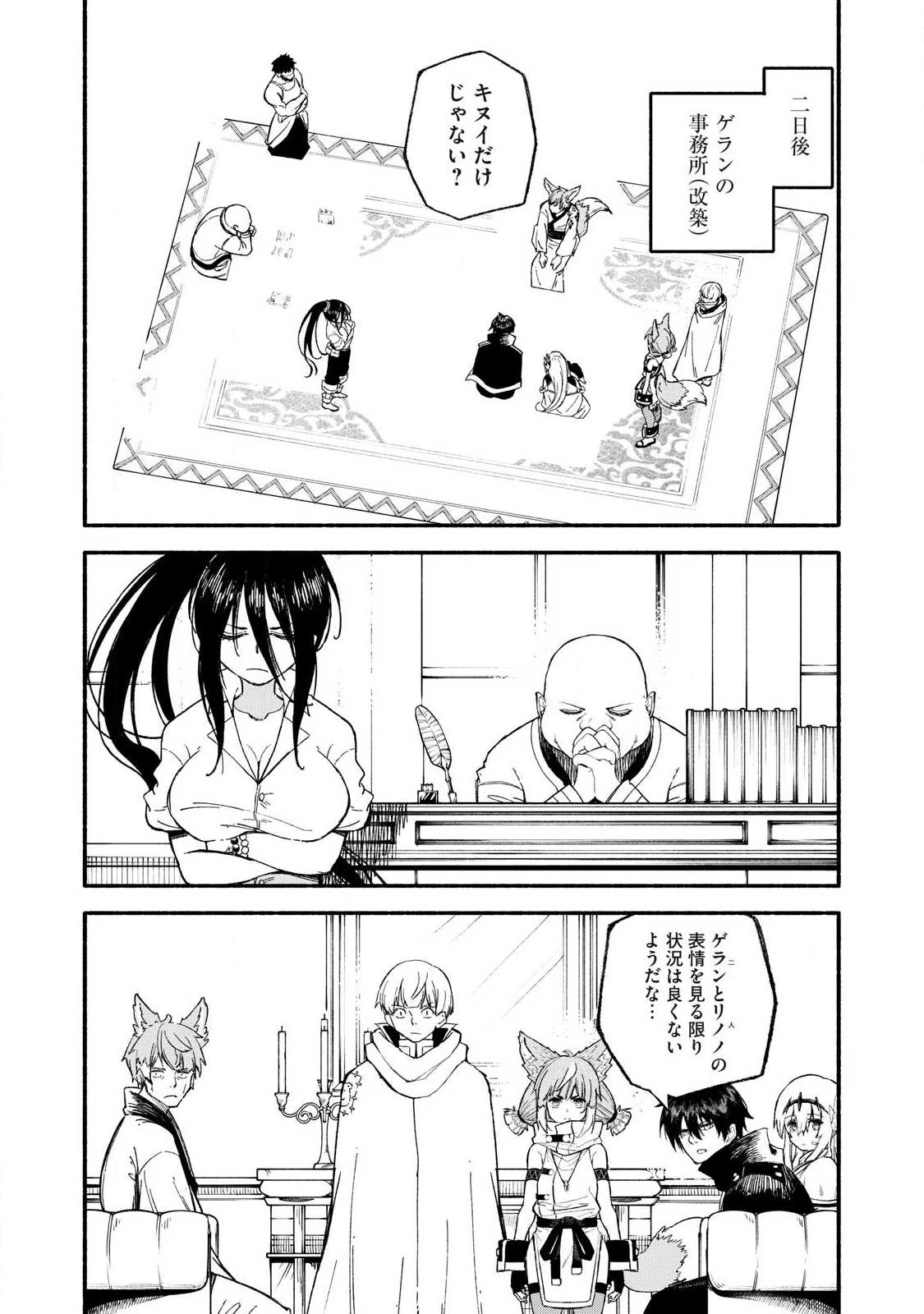 技巧貸与<スキル・レンダー>のとりかえし～トイチって最初に言ったよな?～ ・rendaa> 第99話 - 12