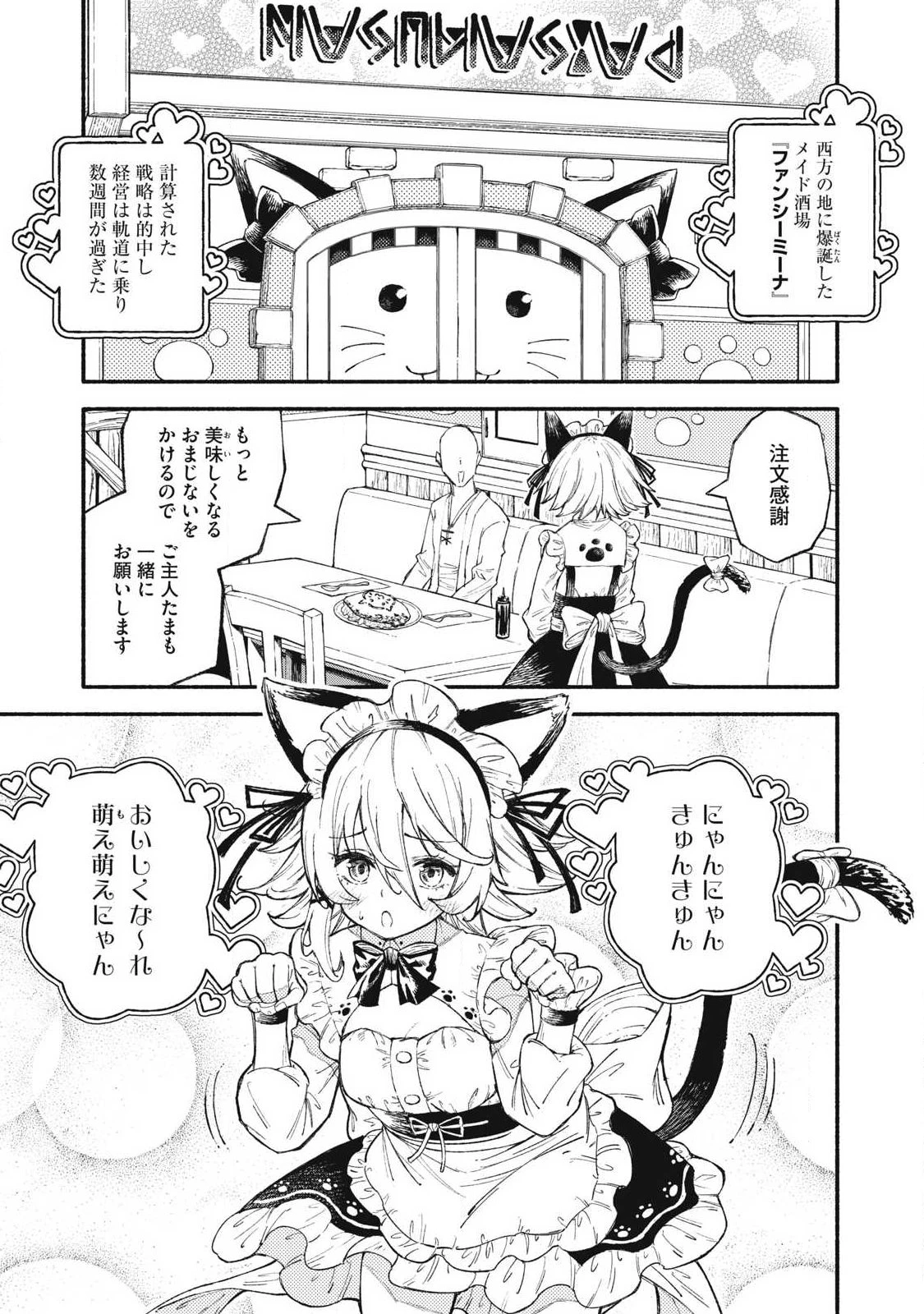 技巧貸与<スキル・レンダー>のとりかえし～トイチって最初に言ったよな?～ ・rendaa> 第98話 - 1