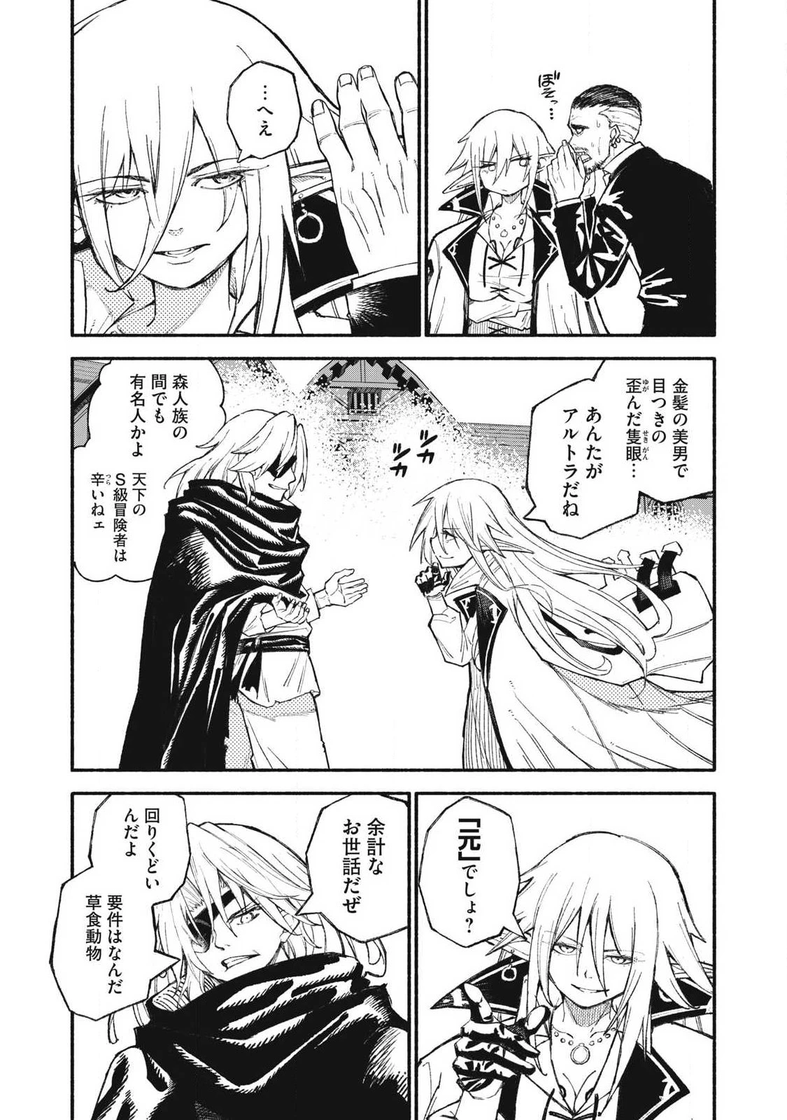 技巧貸与<スキル・レンダー>のとりかえし～トイチって最初に言ったよな?～ ・rendaa> 第97話 - 2